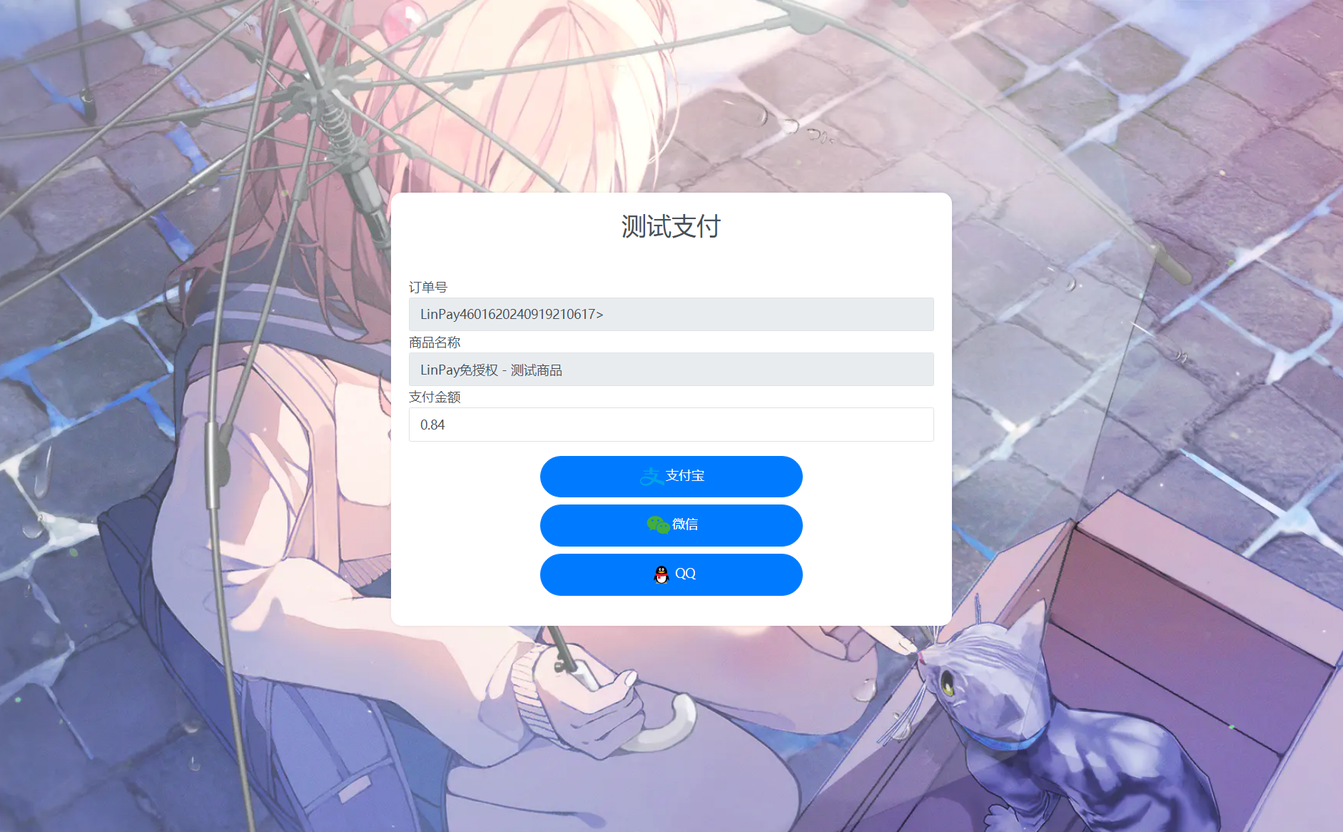 最新LinPay码支付 免签支付系统源码 免授权版本