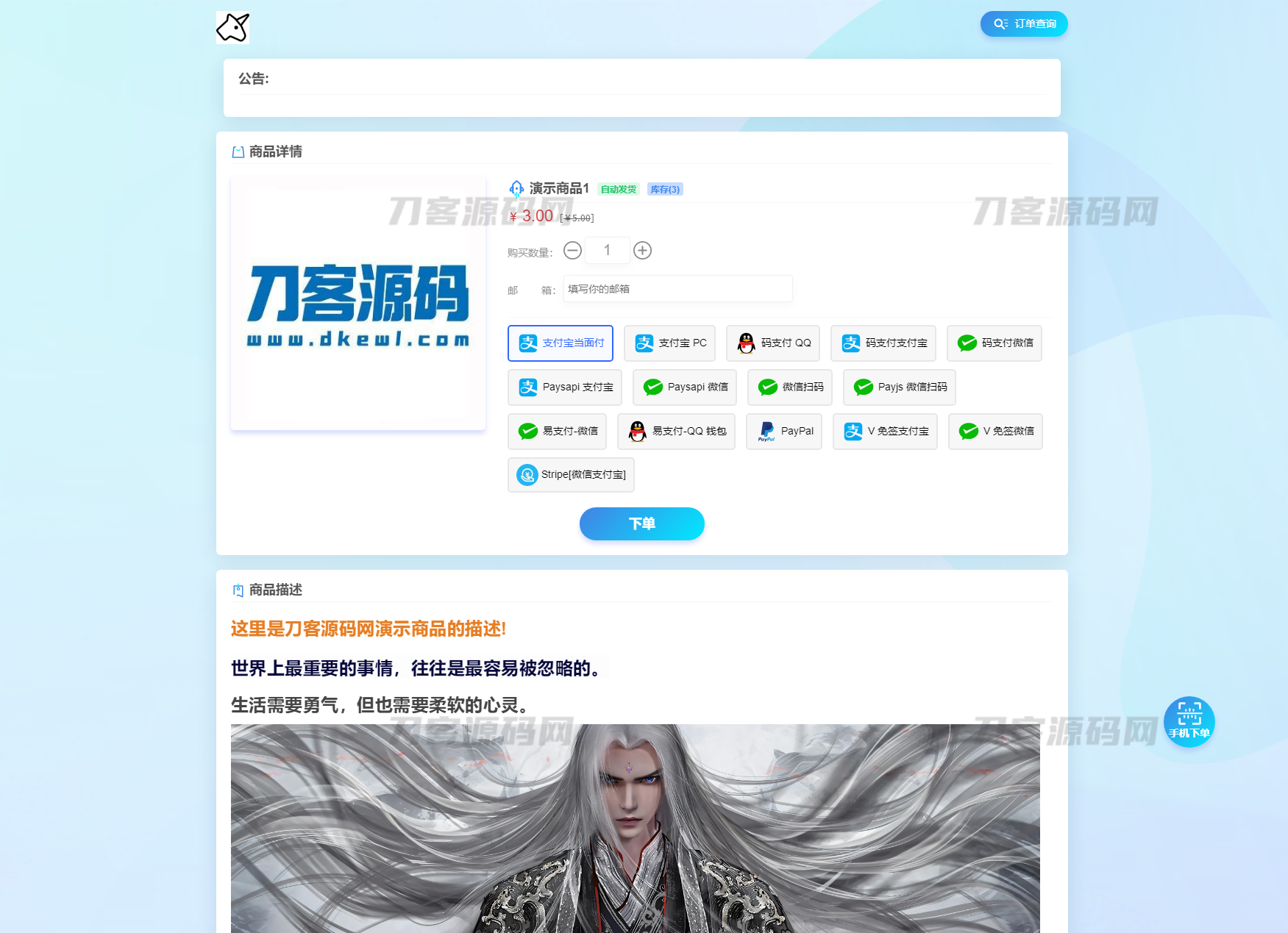 最新版独角兽发卡系统网站源码 | 个人自动发卡系统