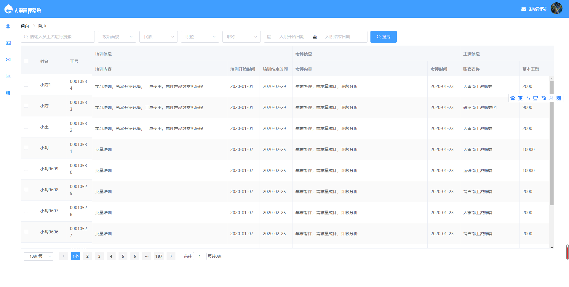 基于SpringBoot的人事管理系统源码