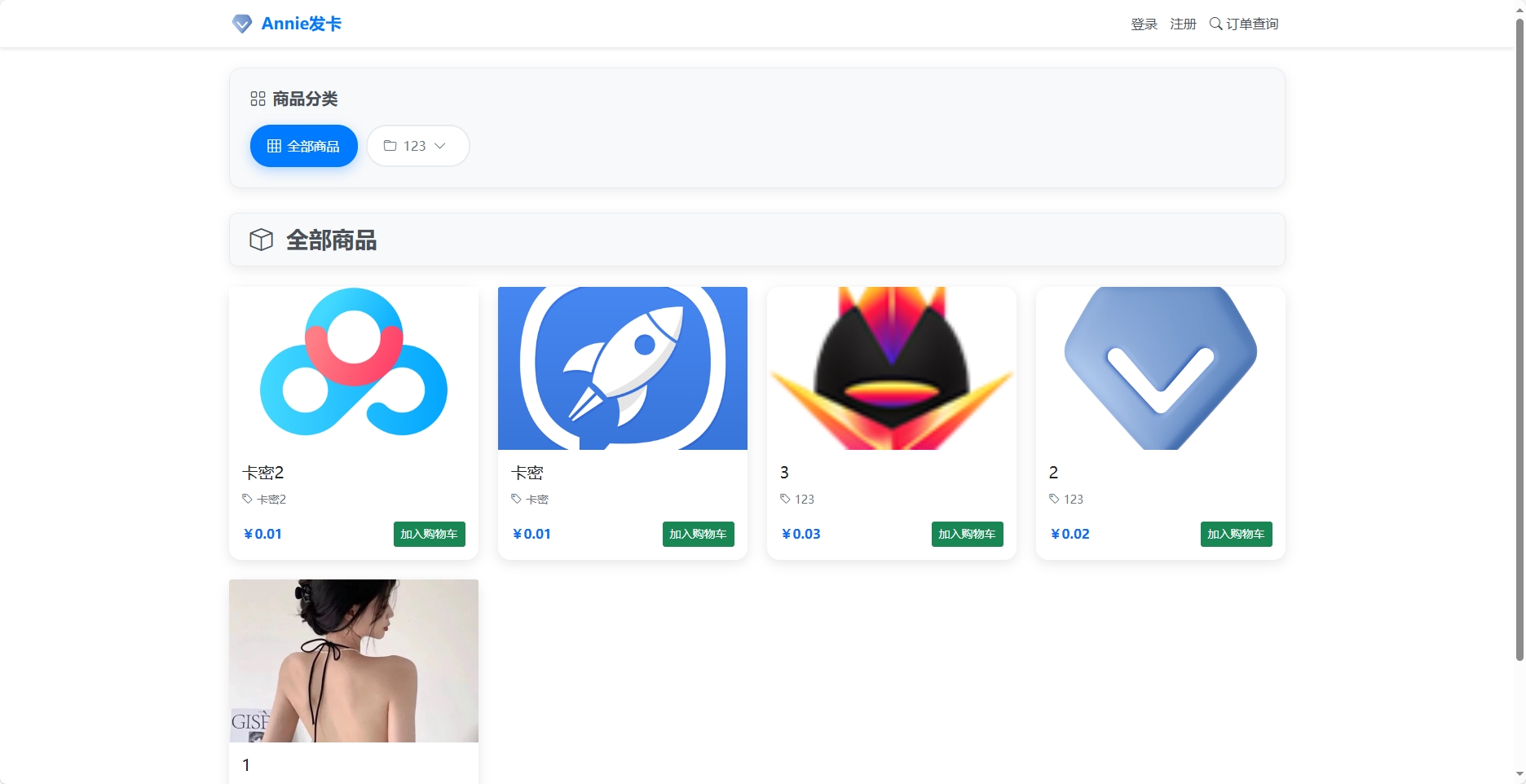 Annie简约发卡系统 1.0开源版