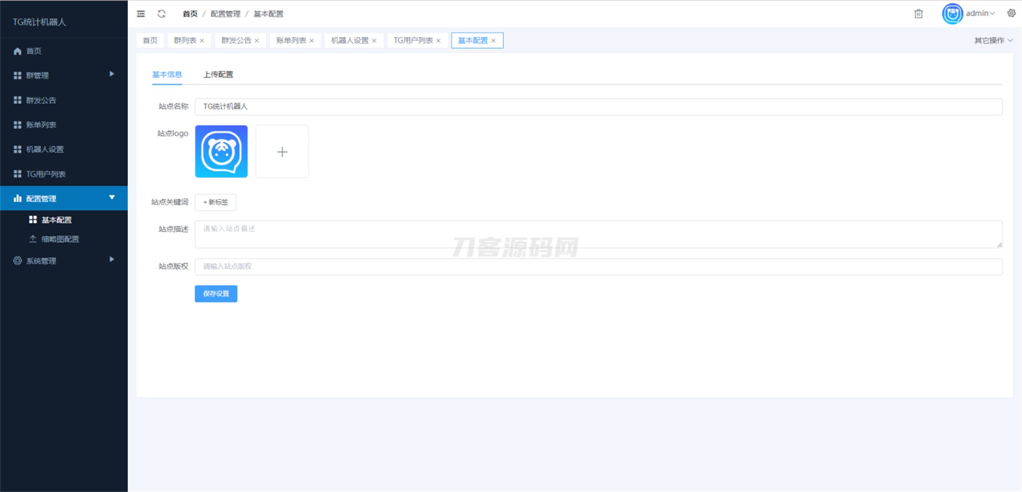 Telegram统计机器人源码/TG记账群发机器源码人/TG自动记账全开源版本