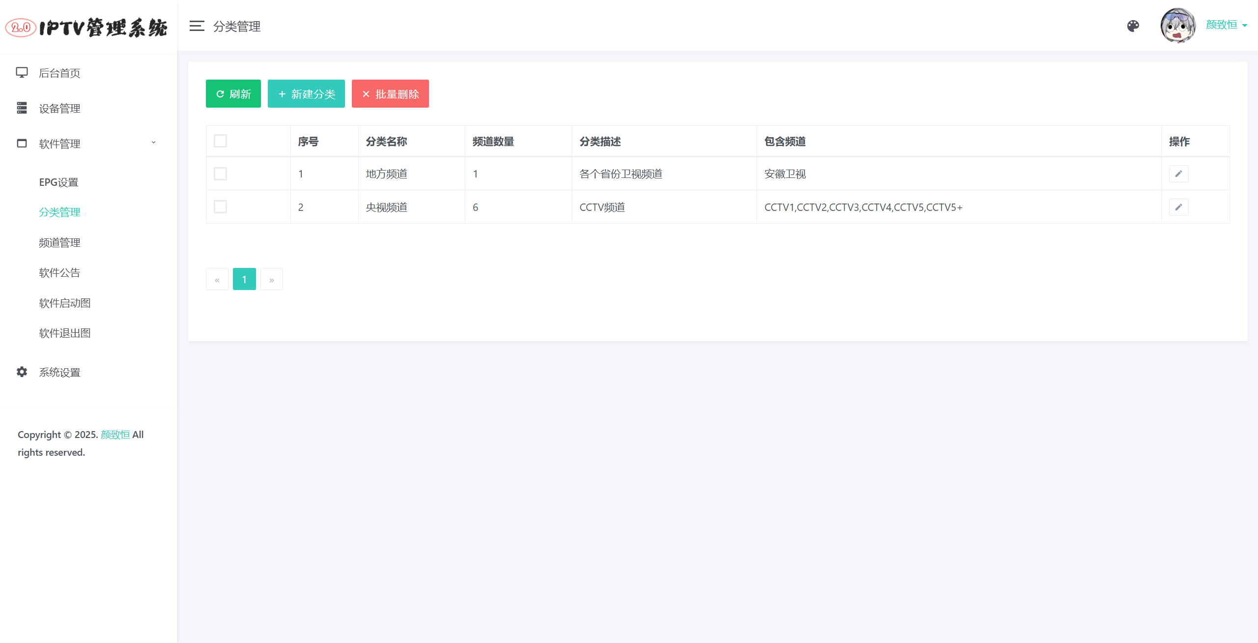 IPTV电视直播源管理系统源码