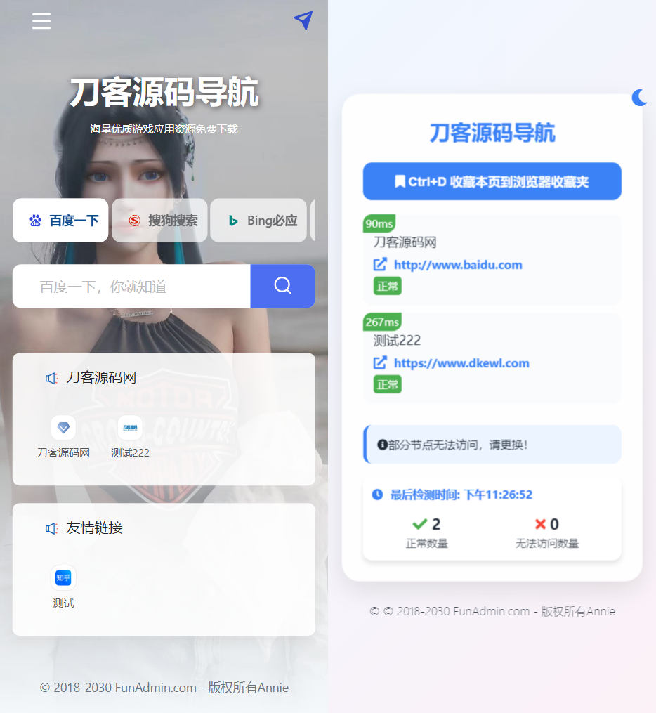 2025全新UI网址推广导航系统PHP源码