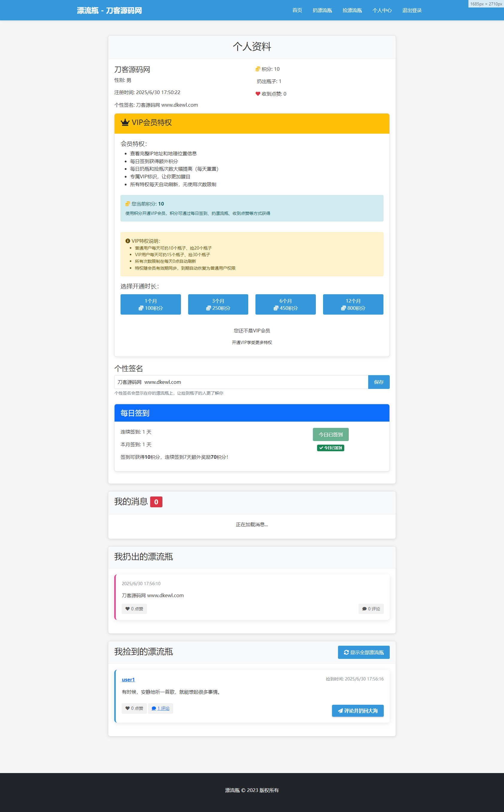 全新漂流瓶系统源码 全开源 新UI 附安装教程
