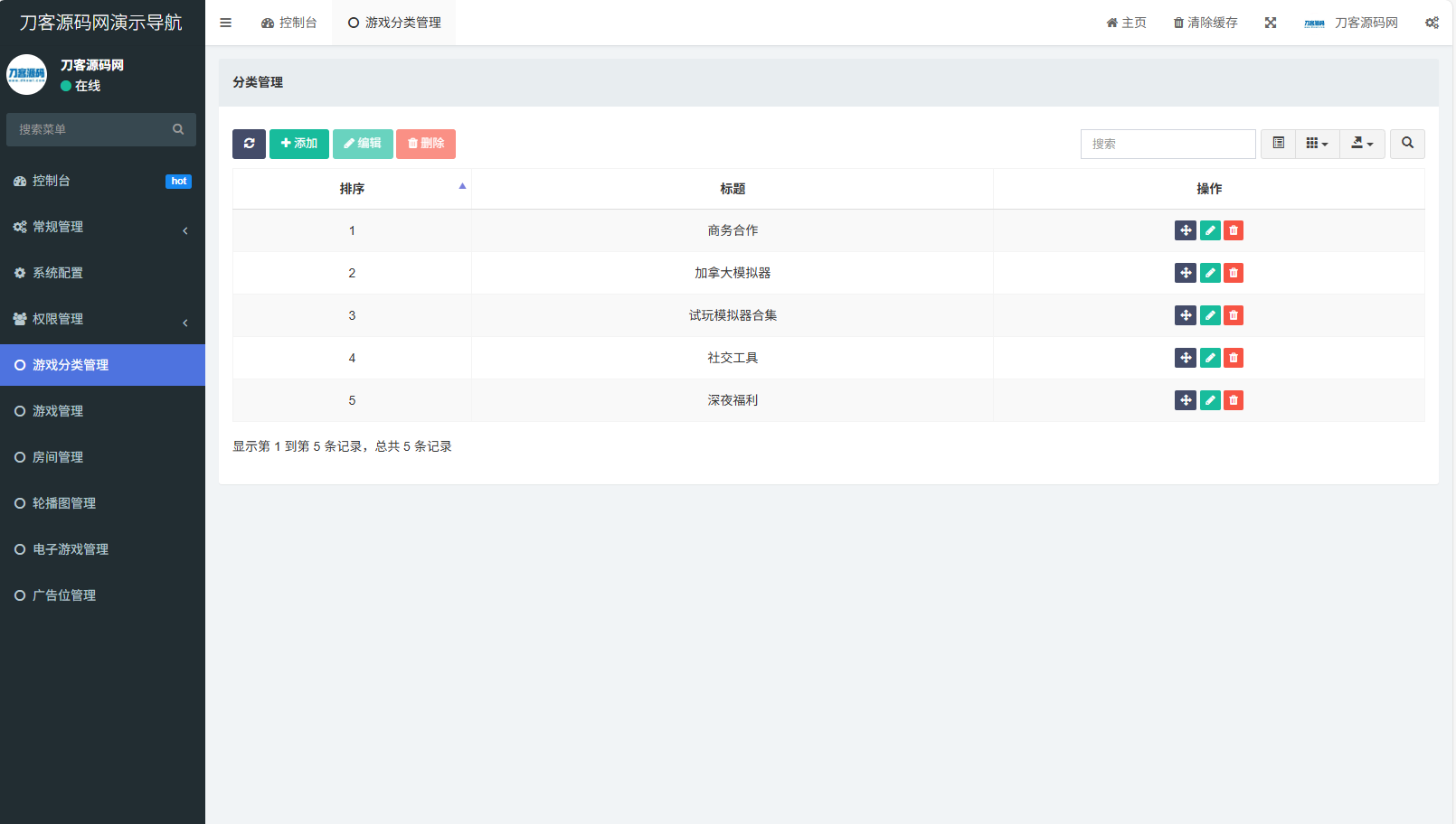 游戏在线试玩导航系统源码 附教程