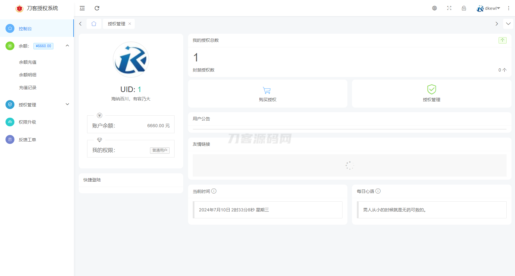 Mangoa-Auth/芒果自助多应用企业级网站授权系统源码拥有盗版入库、远程更新等功能