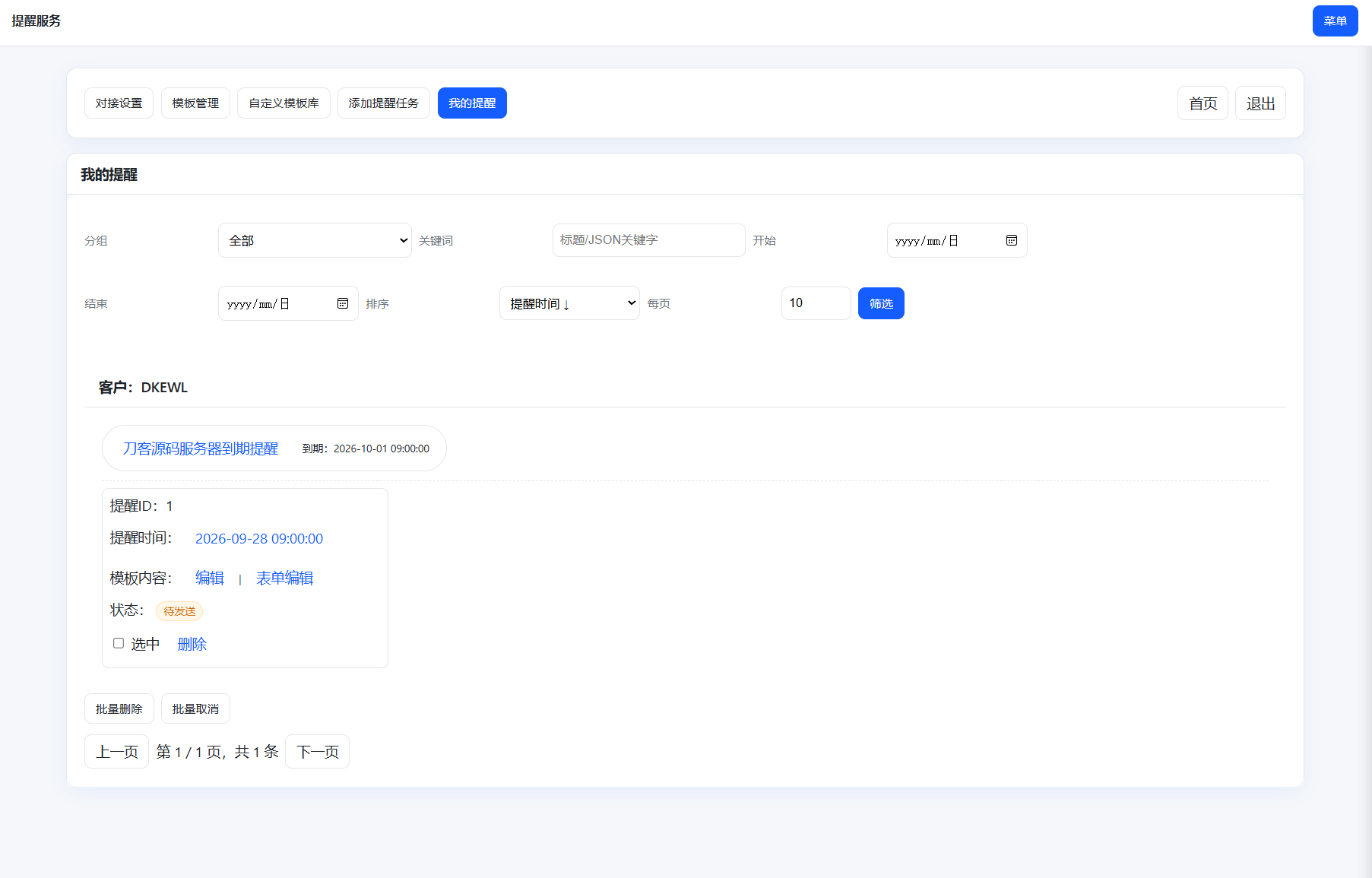 钉钉提醒业务系统源码,网站定时钉钉提醒业务系统