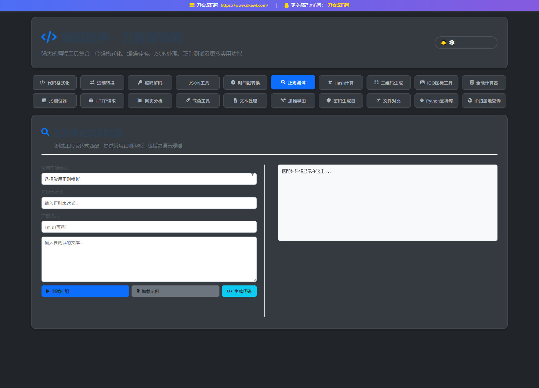 站长在线工具箱源码/编程助手源码/WEB工具箱