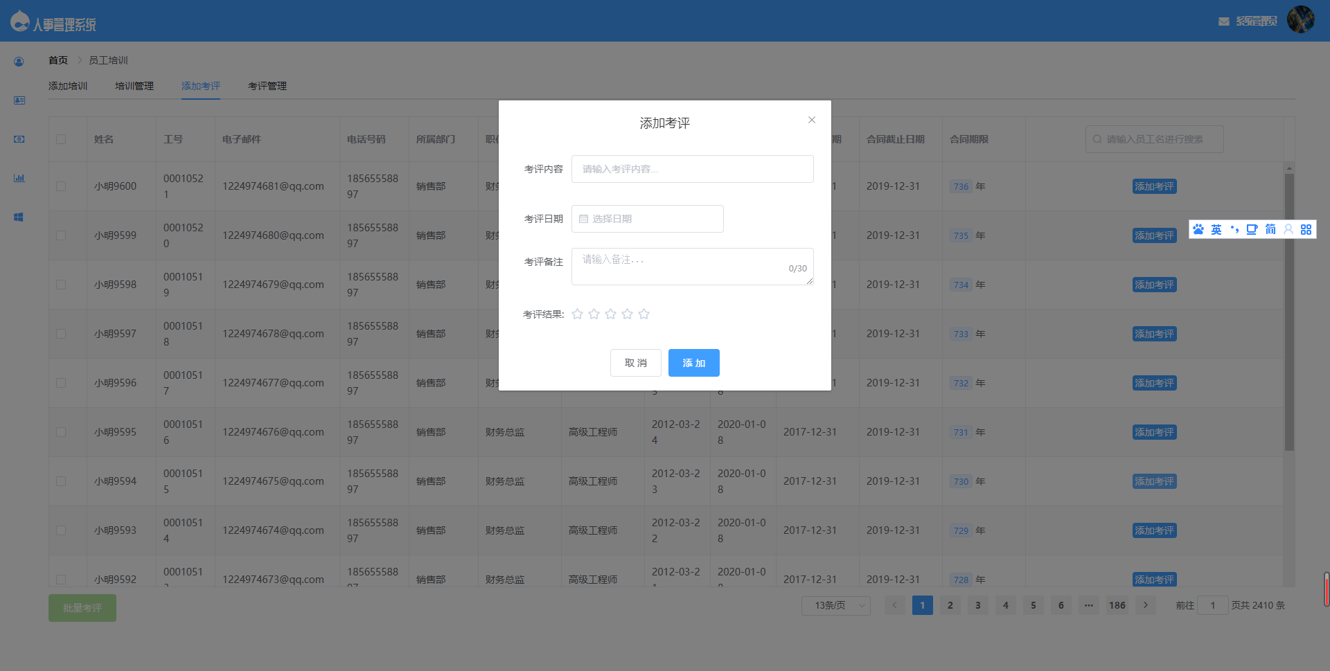 基于SpringBoot的人事管理系统源码
