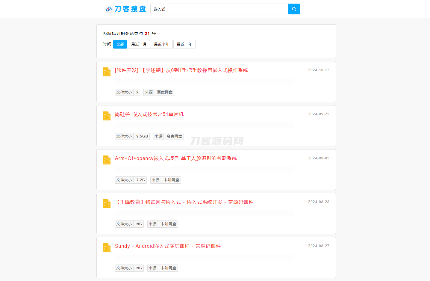 最新PHP网盘搜索引擎系统源码 附教程