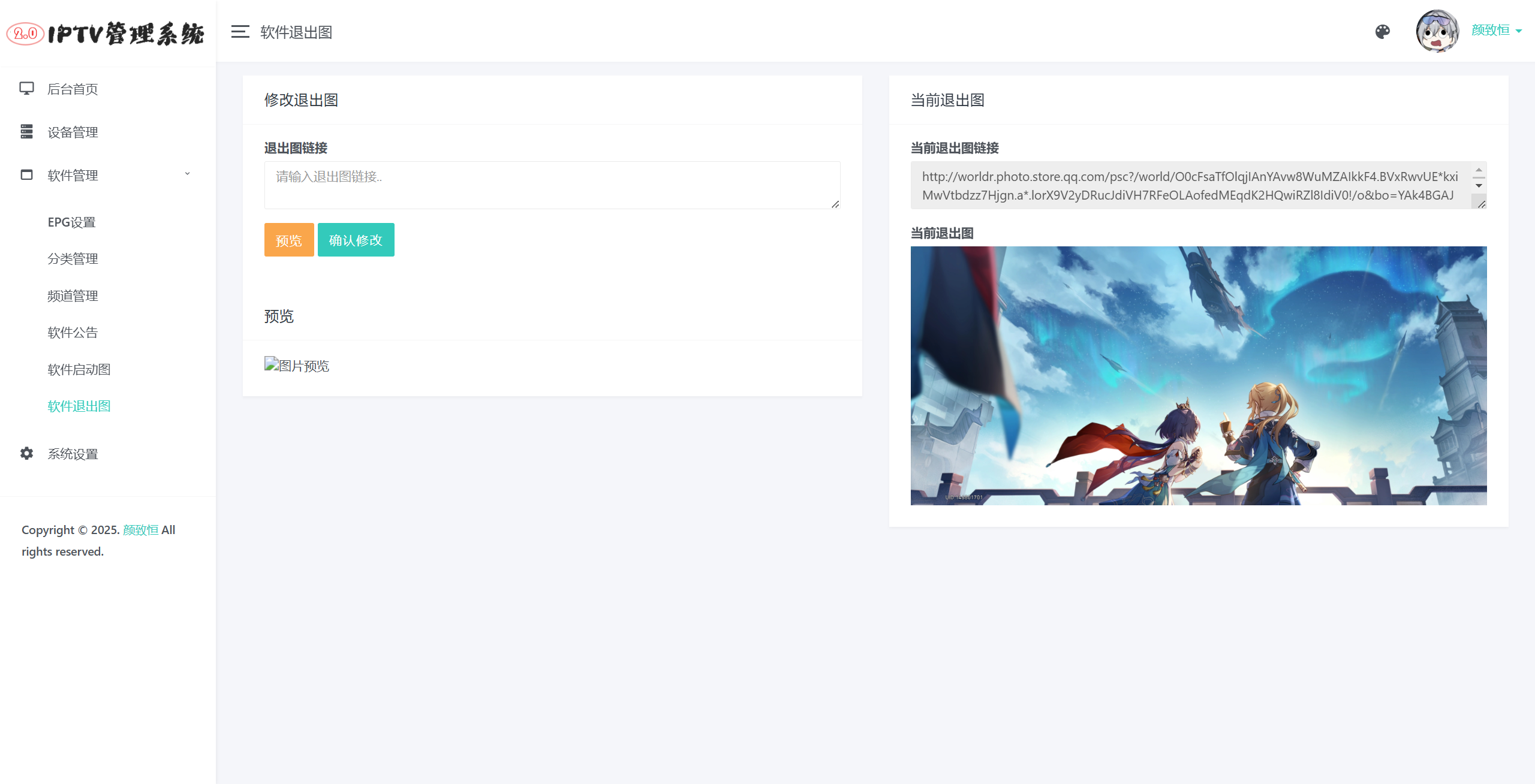 IPTV电视直播源管理系统源码