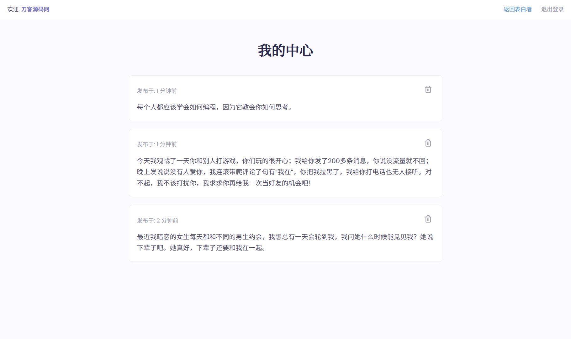 新版轻量极简化表白墙系统源码 附教程