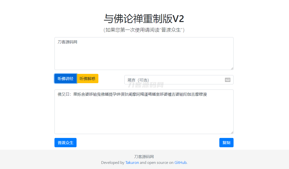 暗语源码 复现佛禅翻译系统v2升级版源码