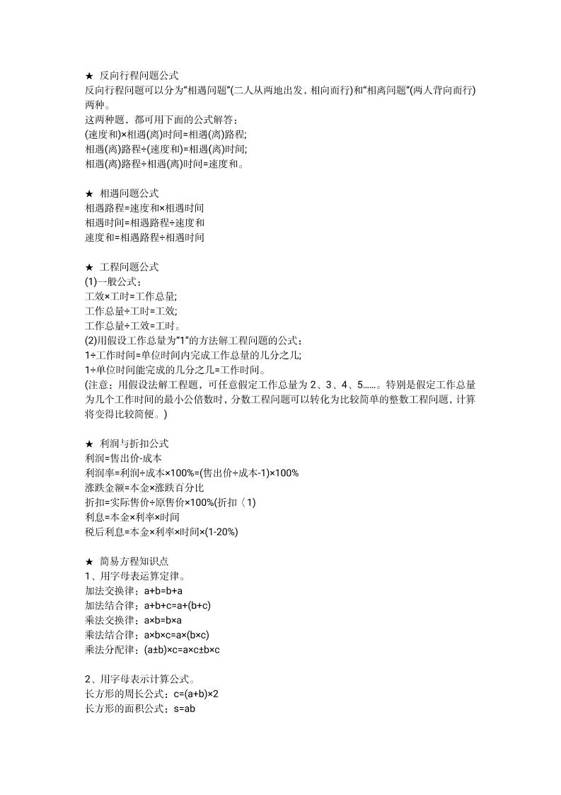 小学1—6年级重点公式+配套习题