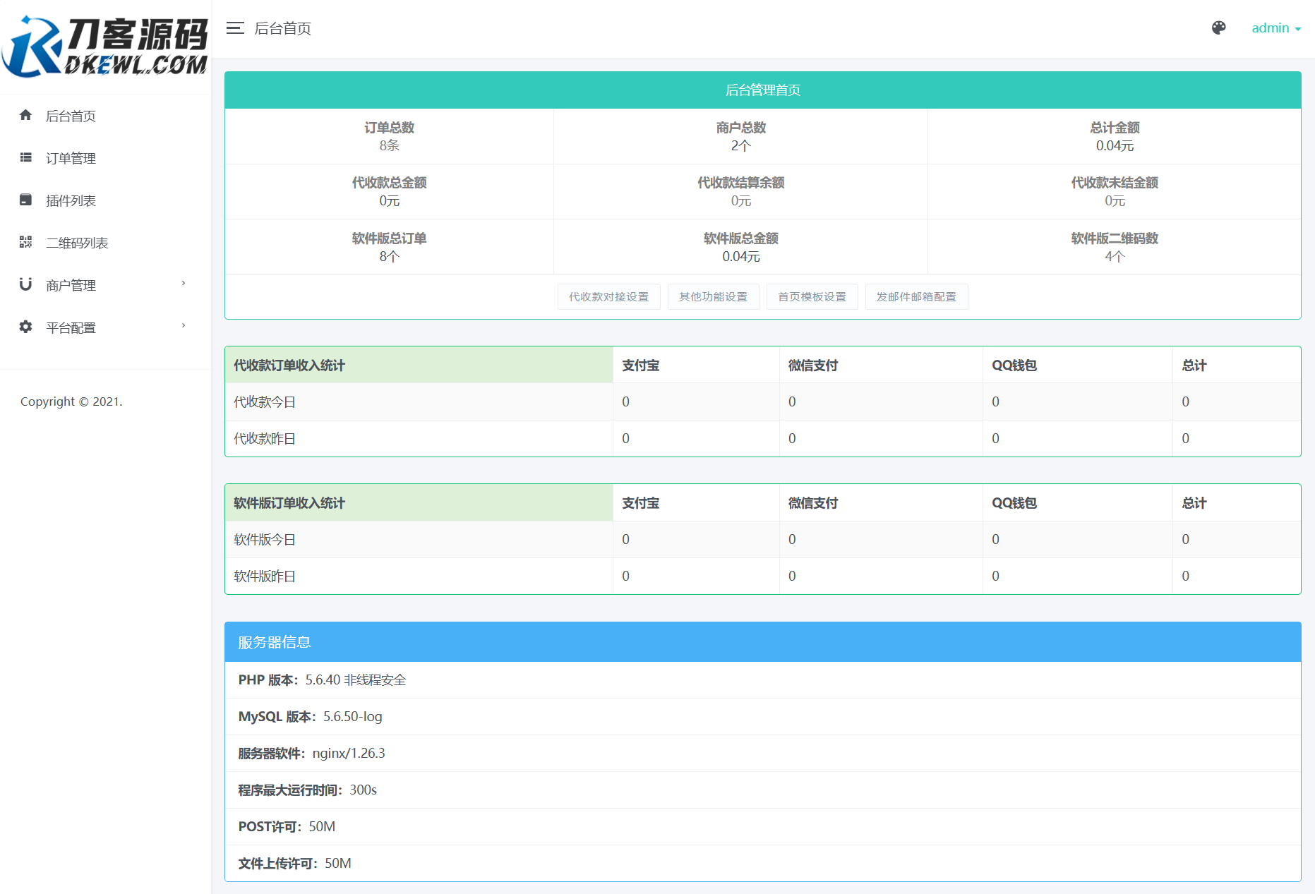 个人免签码支付系统源码/免签支付系统/微信支付平台 附教程
