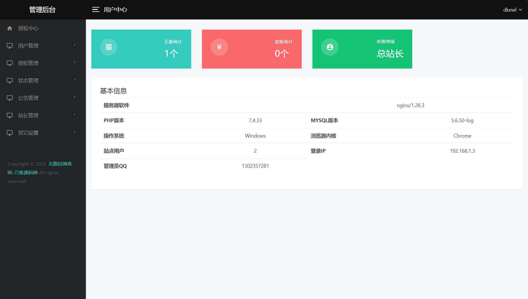 最新公众号无限回调系统源码/去后门修复版/全开源