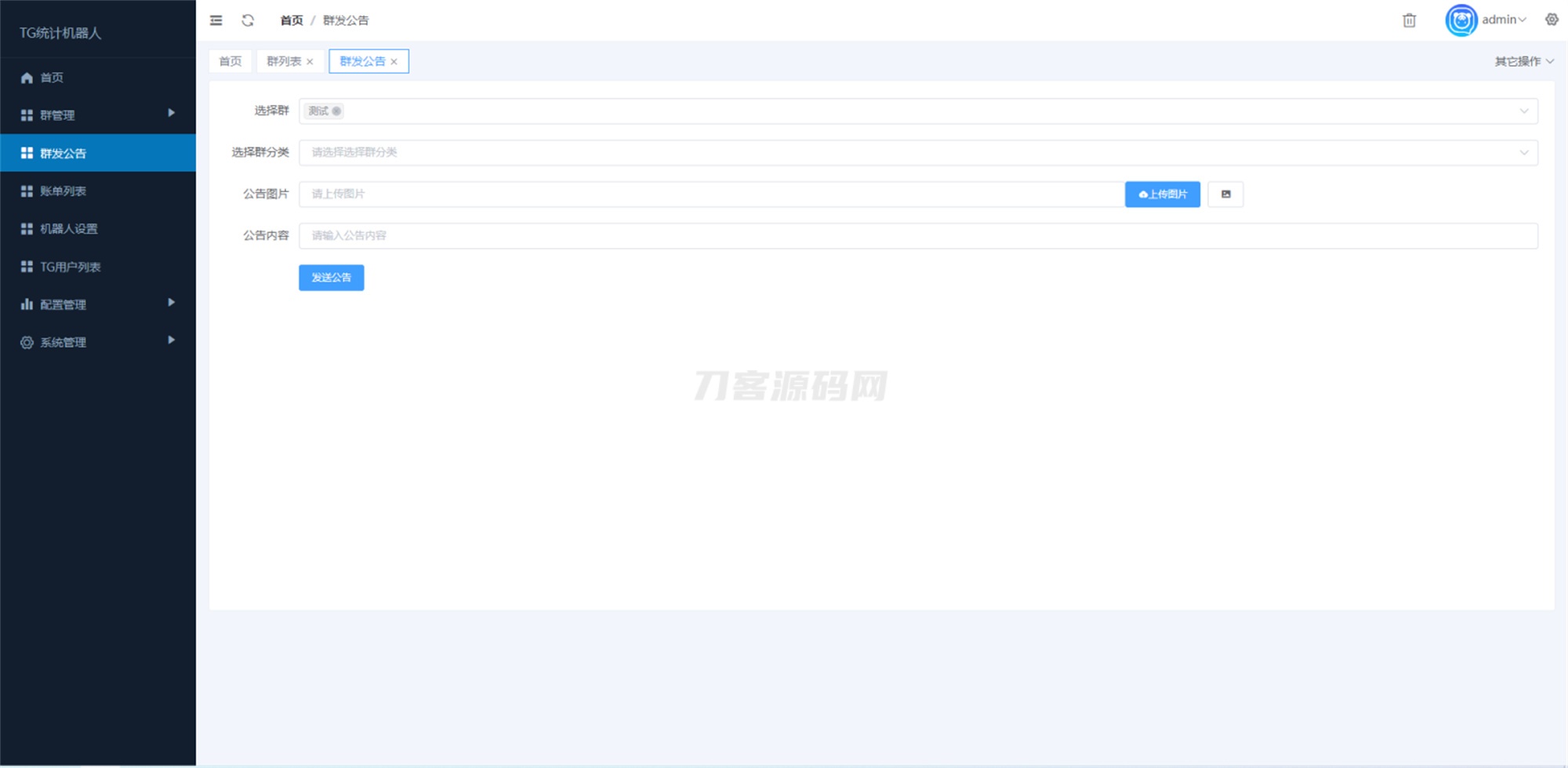 Telegram统计机器人源码/TG记账群发机器源码人/TG自动记账全开源版本