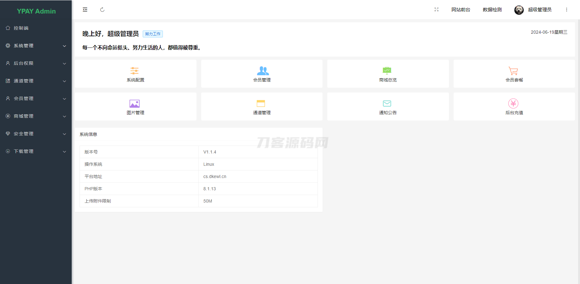 最新源支付系统源码 V7版全开源 免授权 附搭建教程