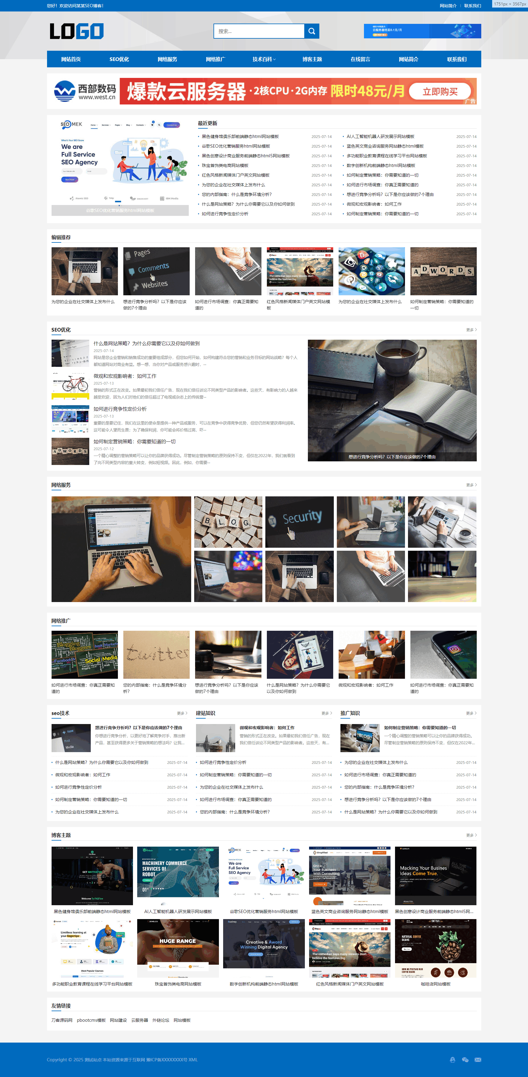 站长百科类网站pbootcms模板(自适应手机端)