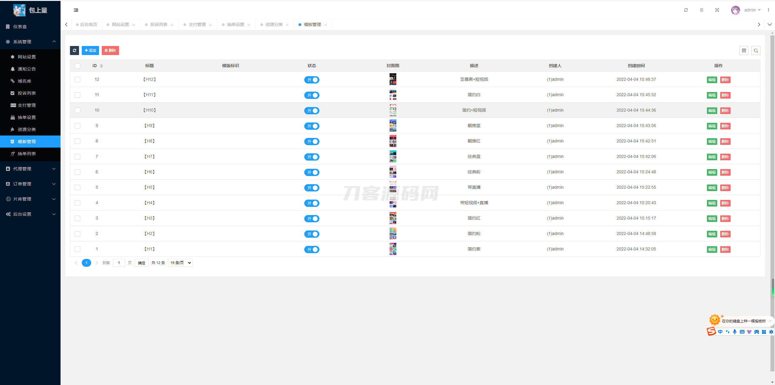 2024最新商业视频打赏系统源码 多套模板 有代理后台 已对接支付