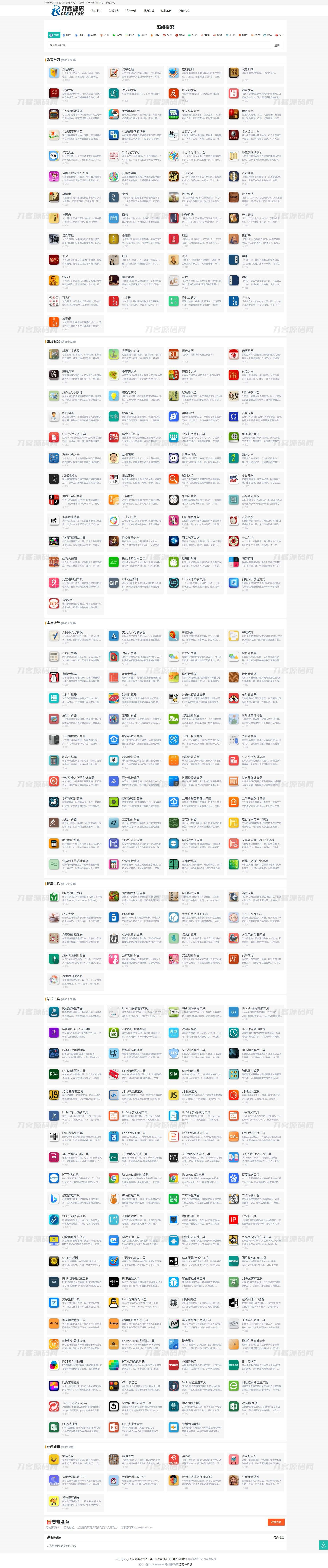 最新各类别在线工具箱系统源码 超多工具 带后台 附教程