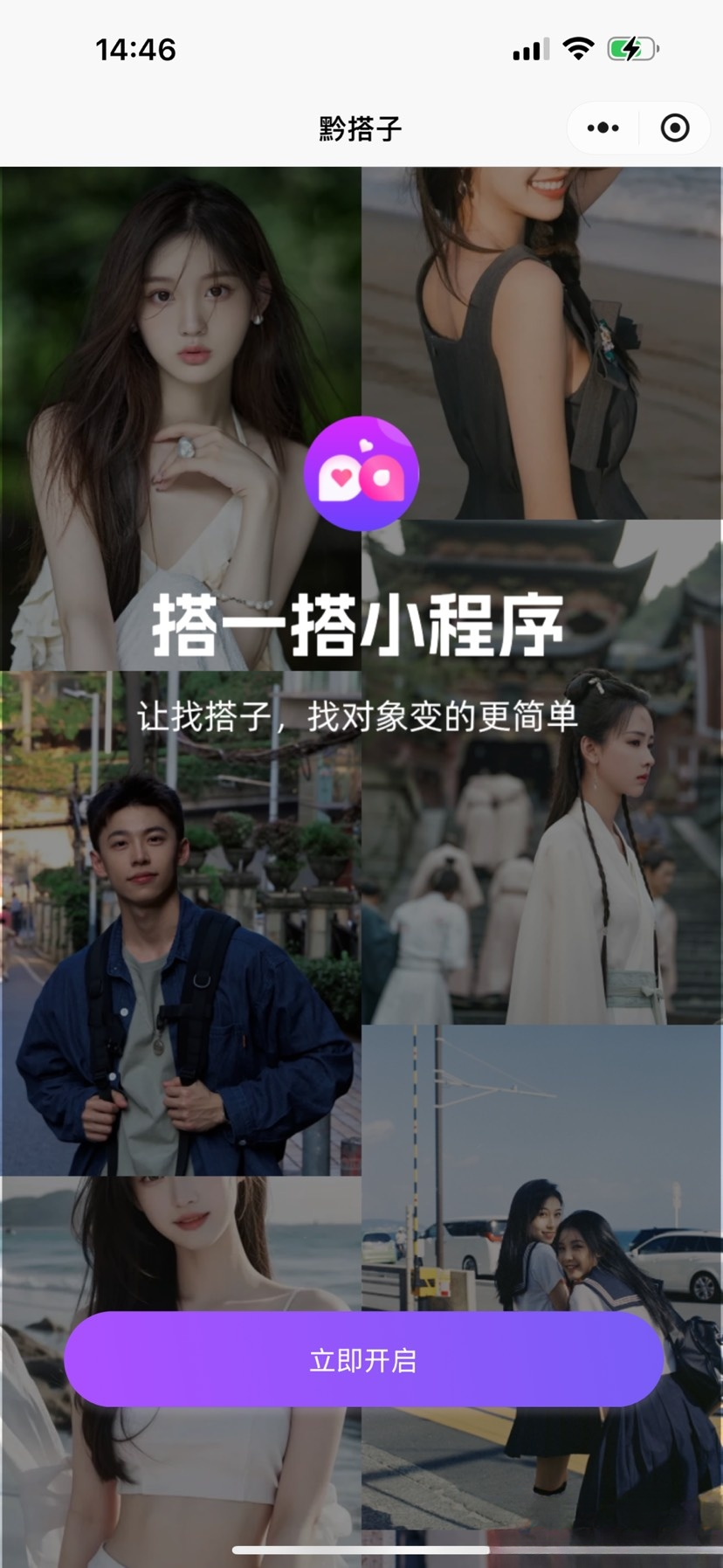 搭子组局小程序源码微信小程序分享