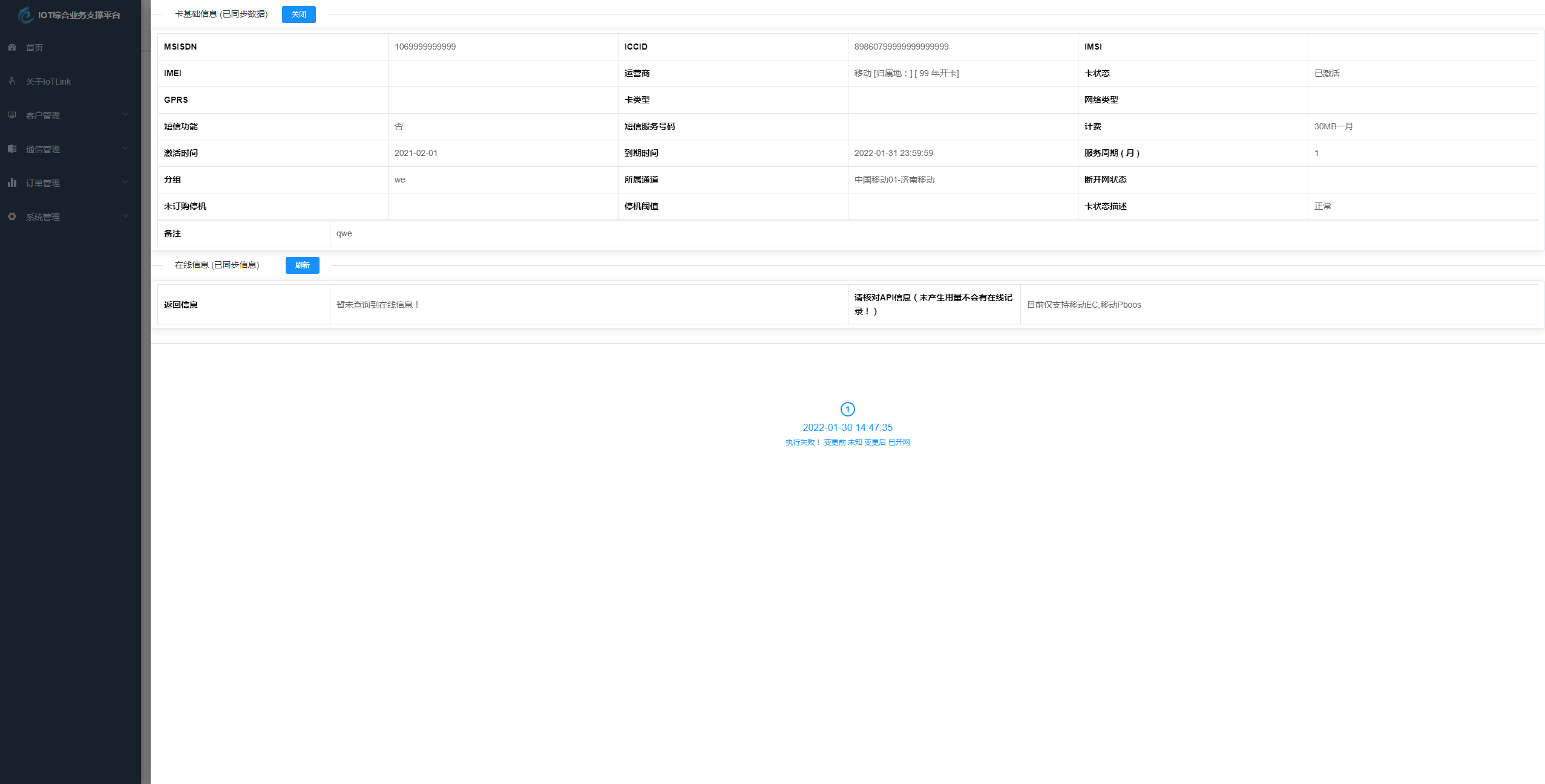 物联网管理系统源码 号卡智能管理平台 轻量级物联网综合业务支撑平台