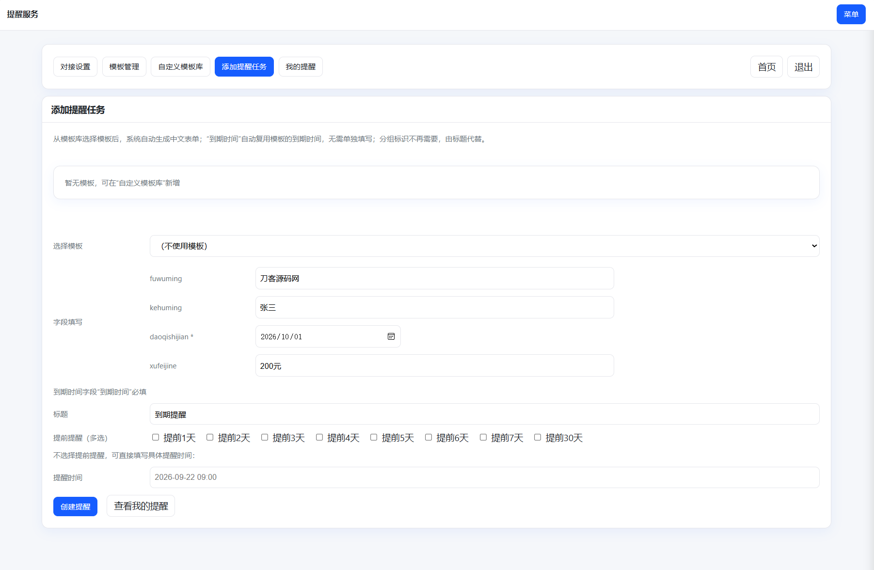 钉钉提醒业务系统源码,网站定时钉钉提醒业务系统