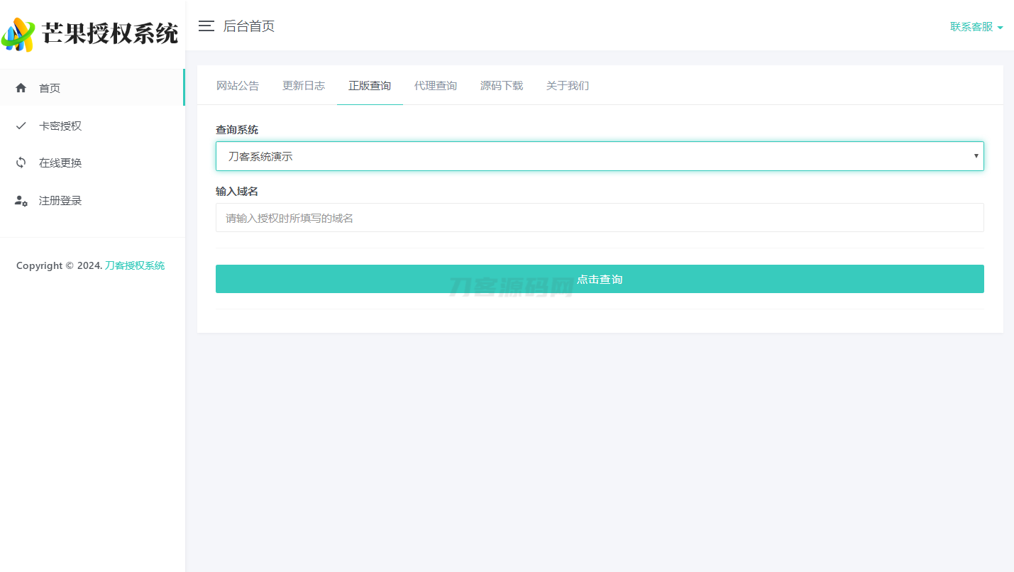 Mangoa-Auth/芒果自助多应用企业级网站授权系统源码拥有盗版入库、远程更新等功能