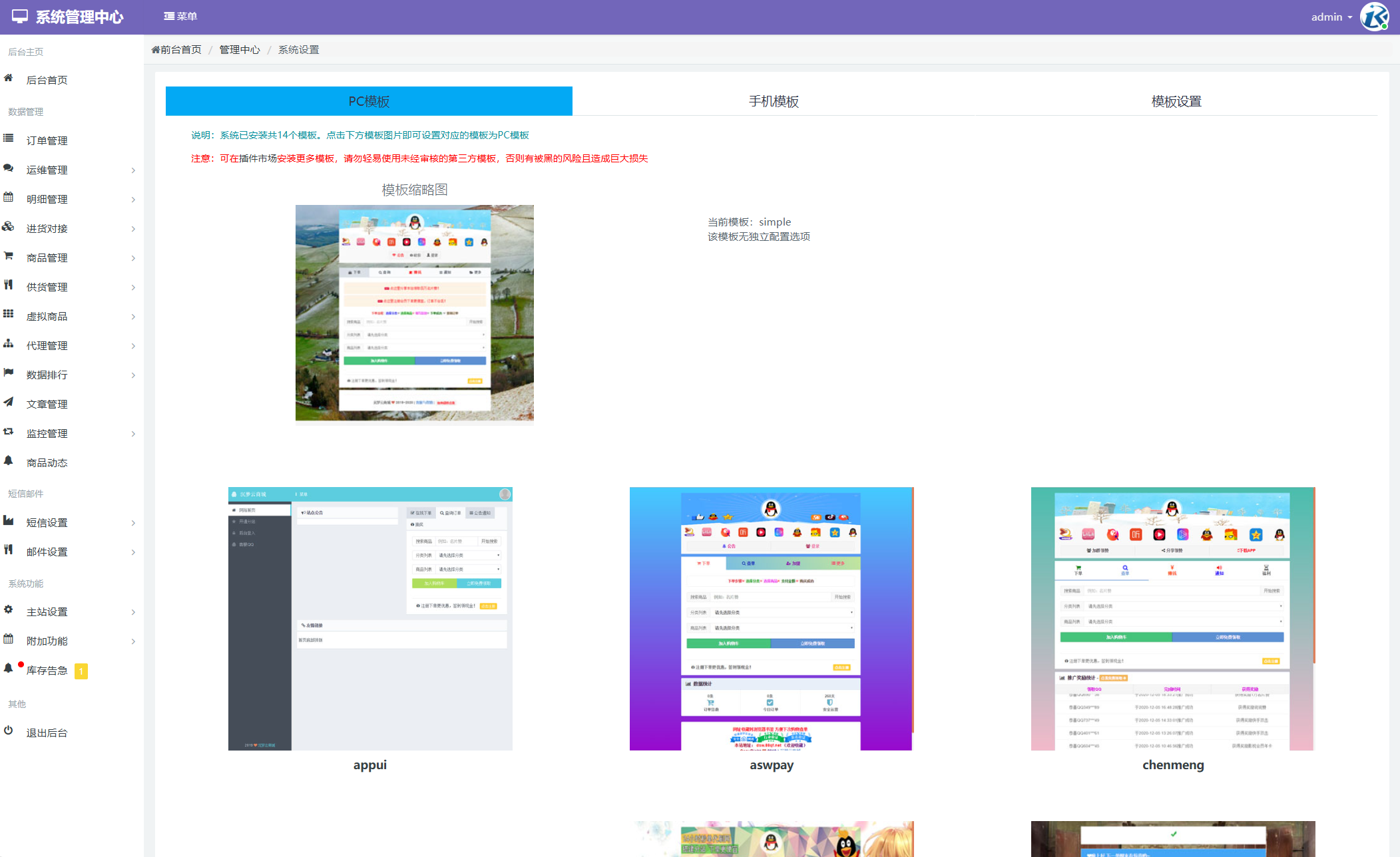 最新彩虹云商城二开Pro美化版 新增超多功能 全开源