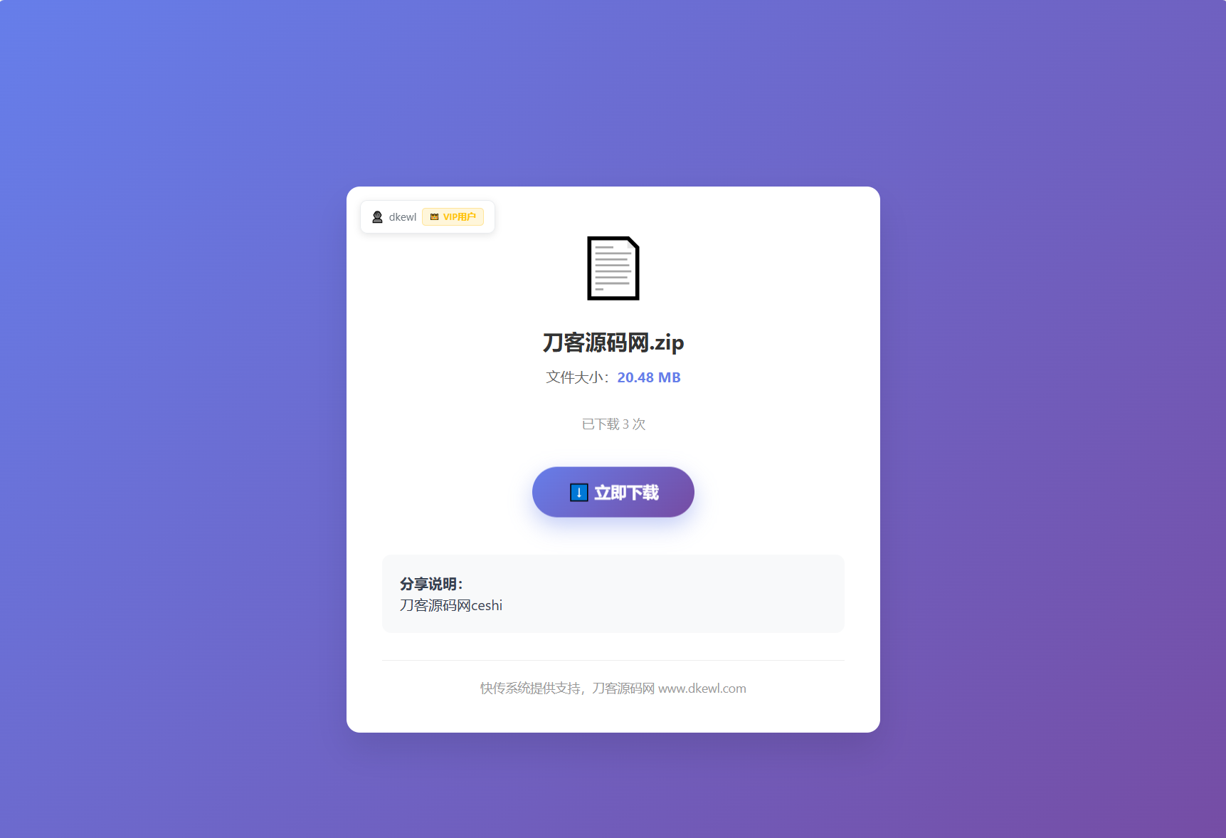 全新临时文件快传系统源码 快传网盘系统 全开源附教程