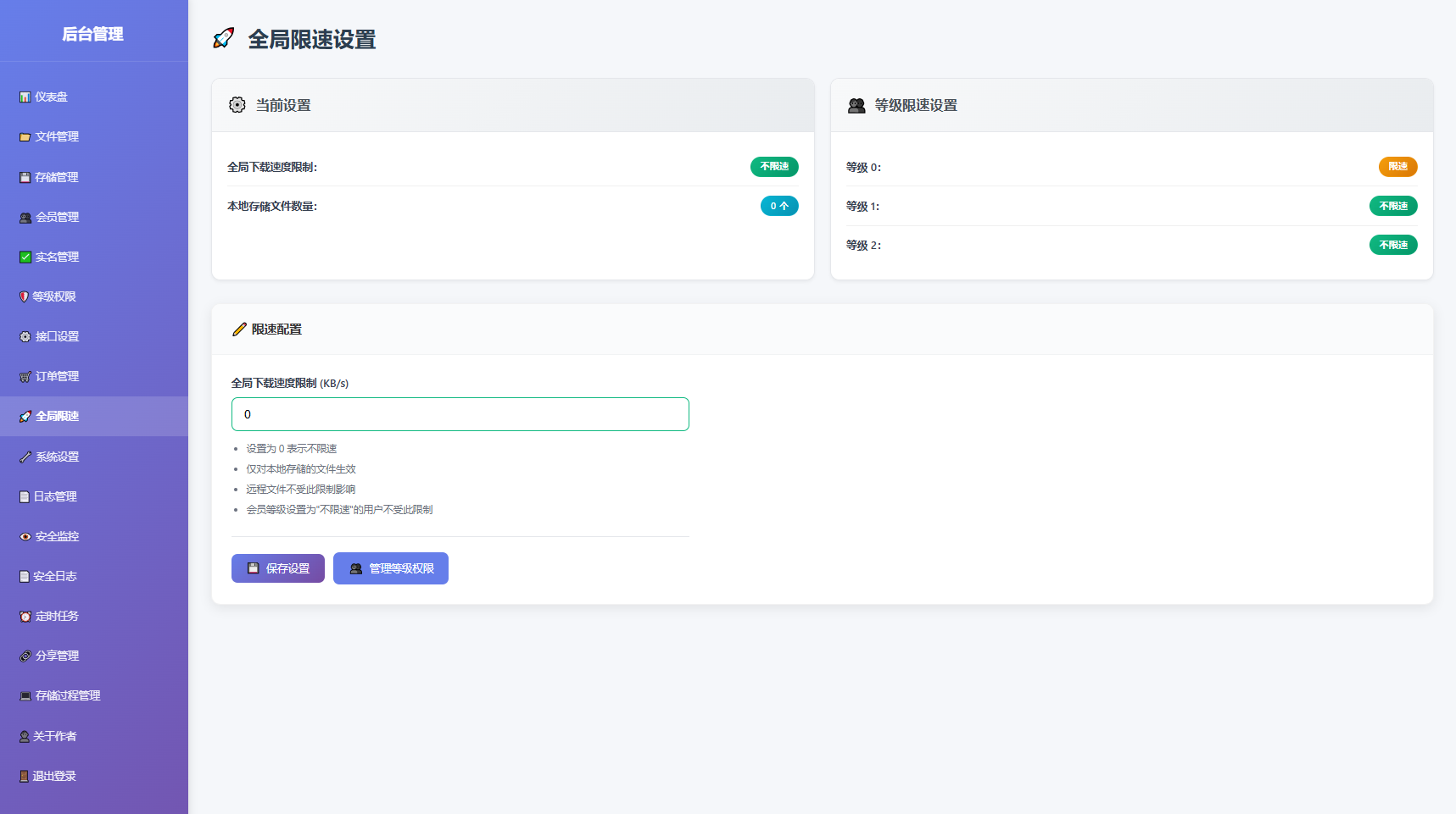 全新临时文件快传系统源码 快传网盘系统 全开源附教程