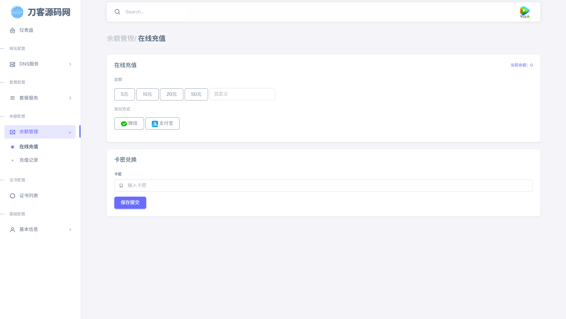 全新二级域名分发系统网站源码_终极最强版