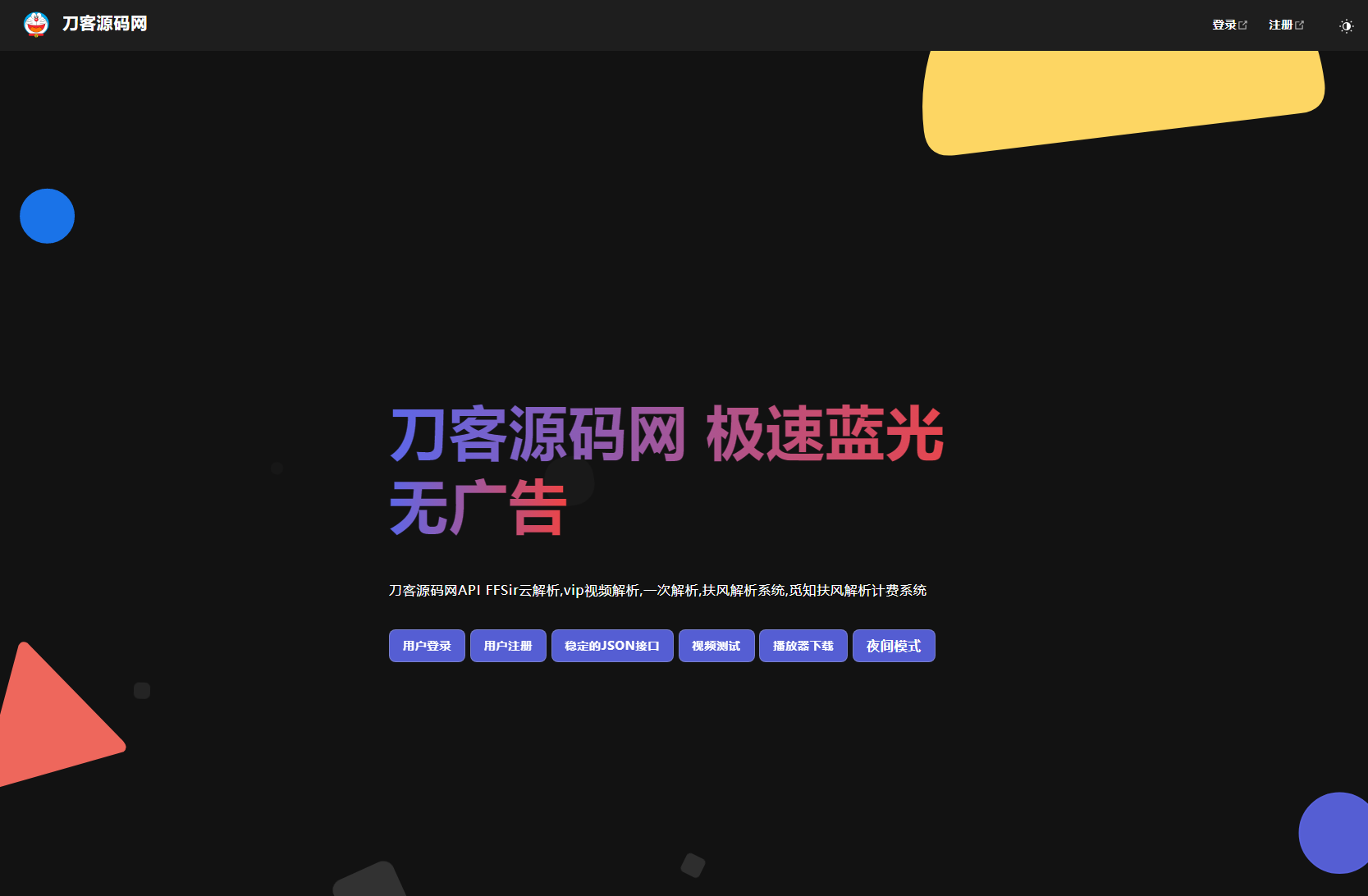 2025全新重制版 觅知扶风解析计费系统源码 无后门全新UI&amp;修复优化完整版