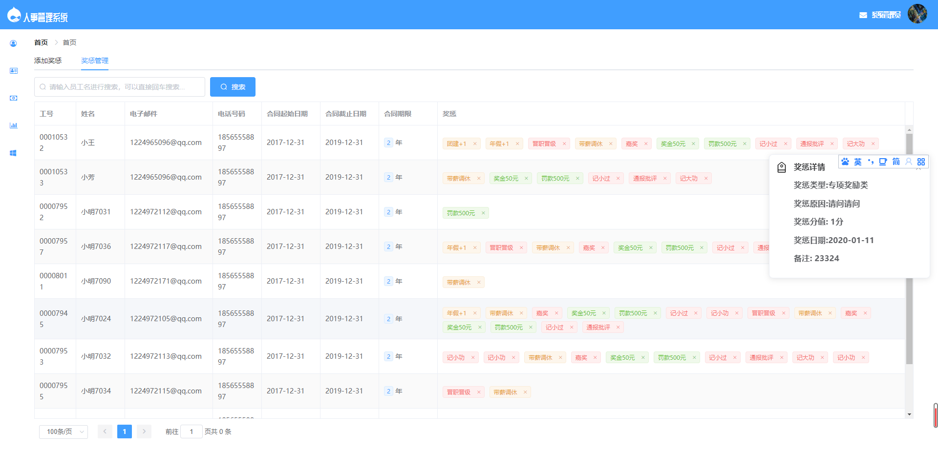 基于SpringBoot的人事管理系统源码
