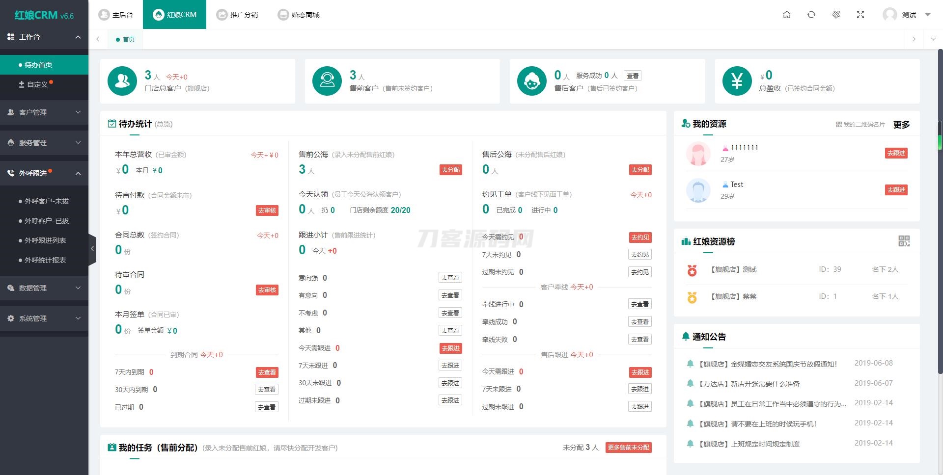 2024最新婚恋相亲系统源码 红娘金媒10.3 PC+小程序+公众号 接入三端