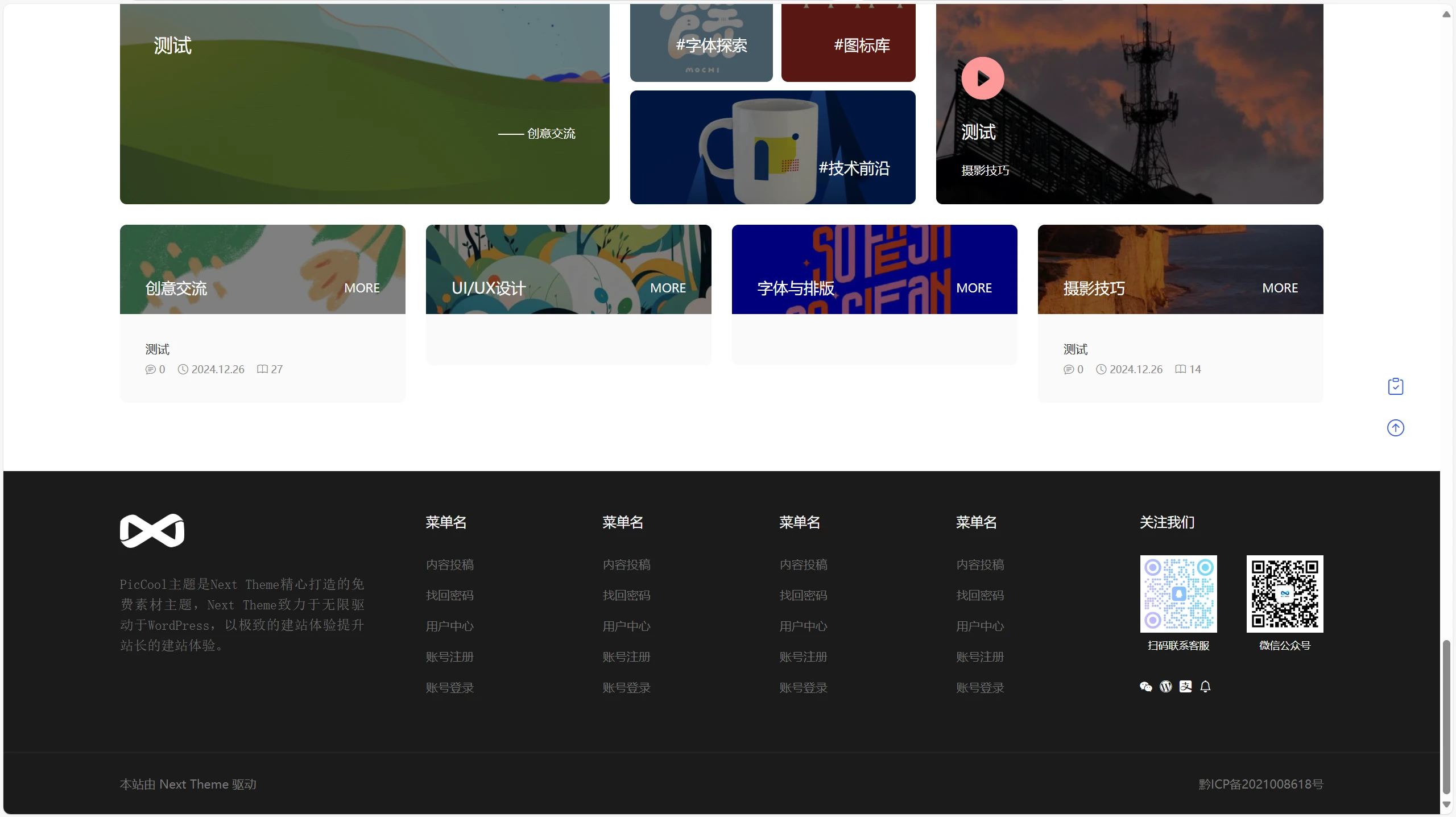 PicCool主题，高颜值的WordPress素材主题
