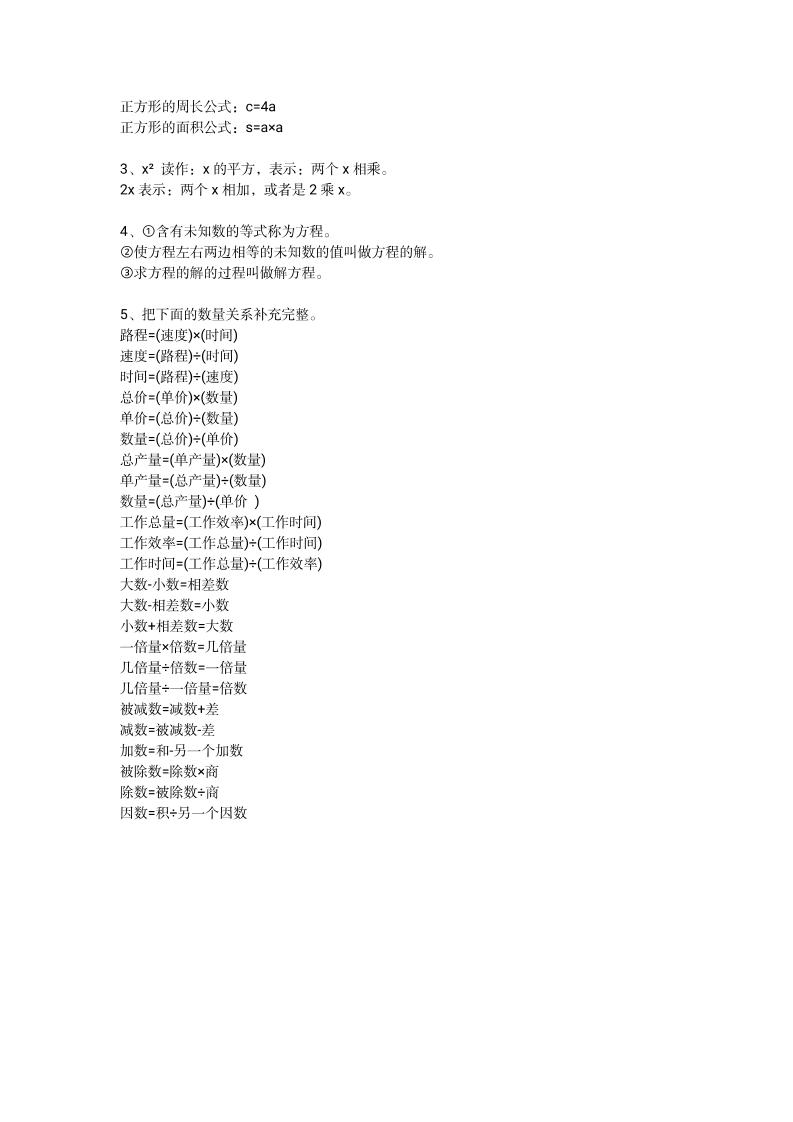 小学1—6年级重点公式+配套习题