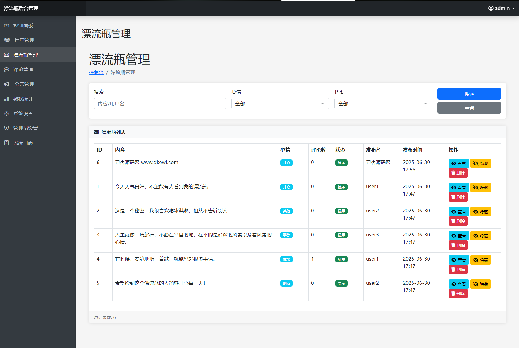 全新漂流瓶系统源码 全开源 新UI 附安装教程