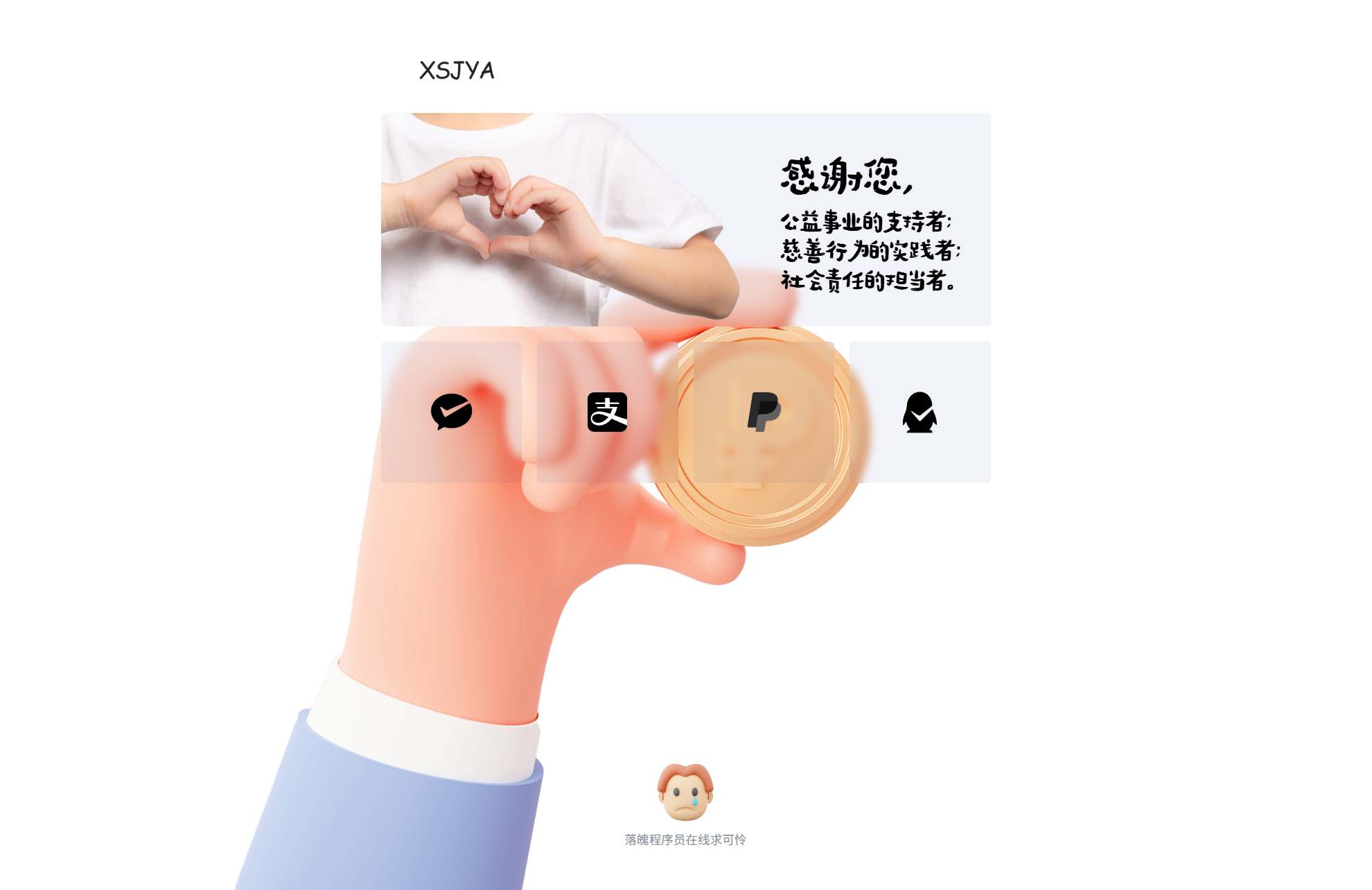 赞助打赏单页HTML源码