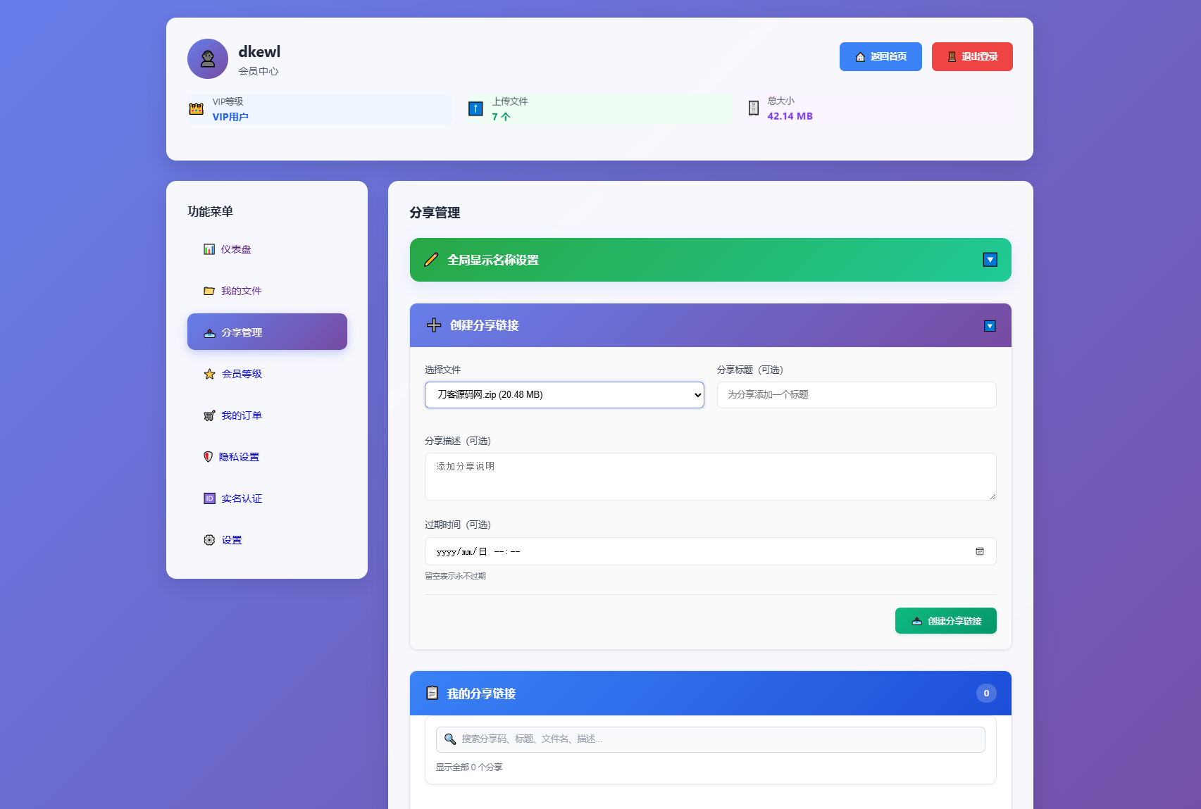 全新临时文件快传系统源码 快传网盘系统 全开源附教程