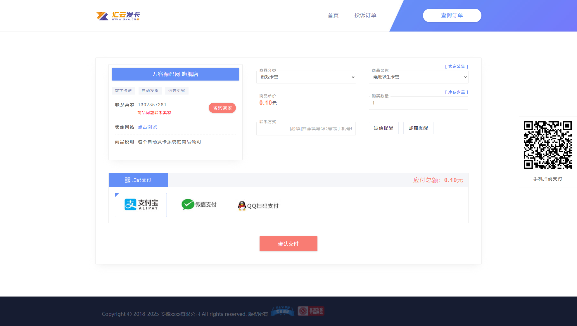 最新商业完整版企业自动发卡系统源码 代理分销 全新UI 多模板