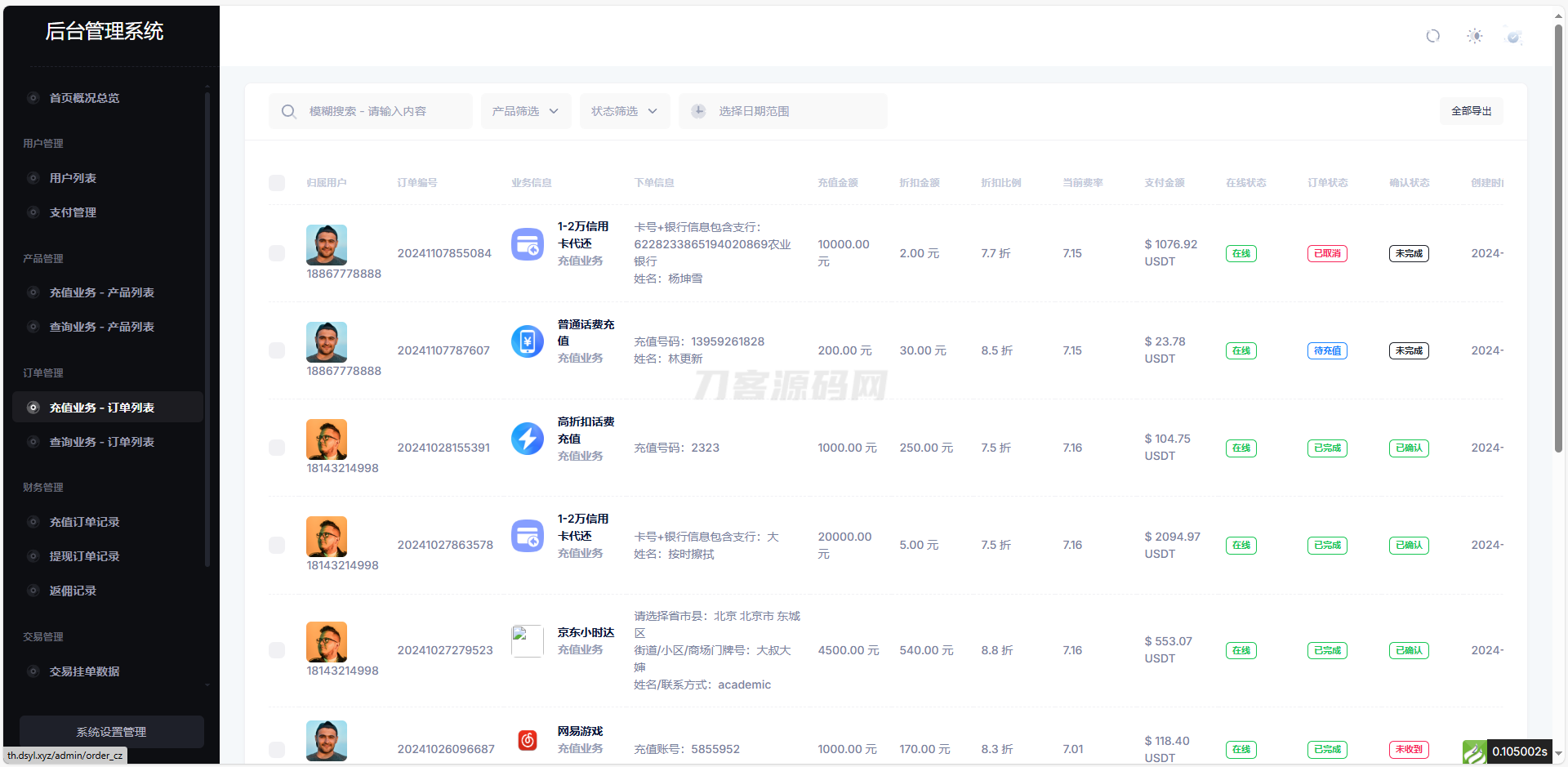 小利特惠源码/生活缴费/电话费/油卡燃气/等充值业务类源码附带承兑系统