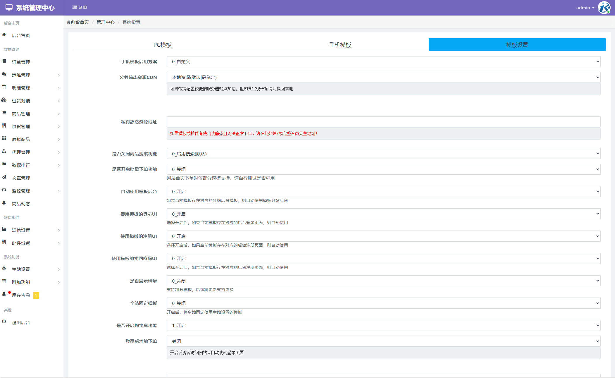 最新彩虹云商城二开Pro美化版 新增超多功能 全开源