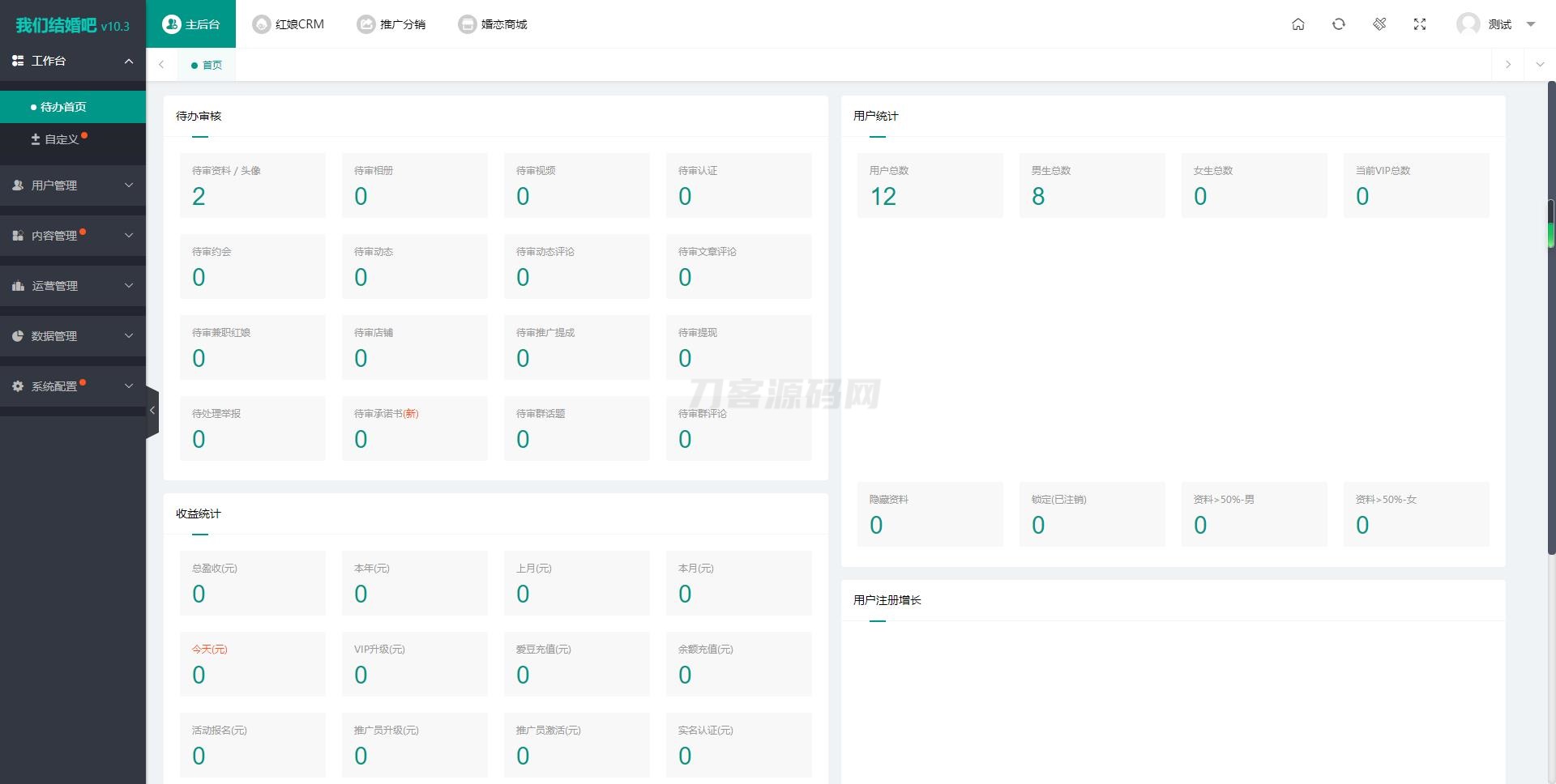 2024最新婚恋相亲系统源码 红娘金媒10.3 PC+小程序+公众号 接入三端