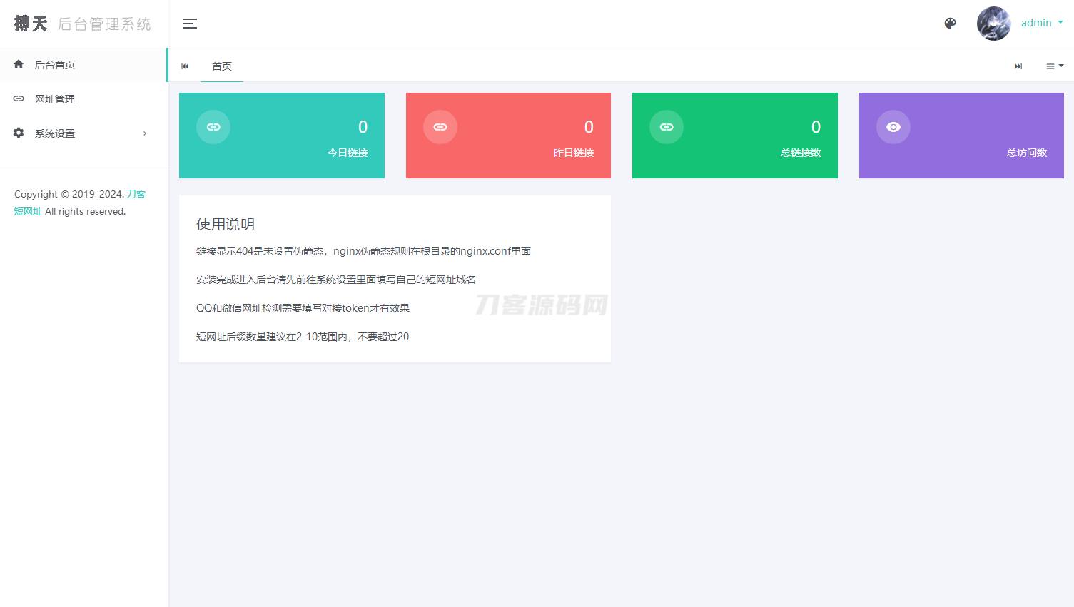 简约在线生成短网址系统源码 短链防红域名系统 带后台