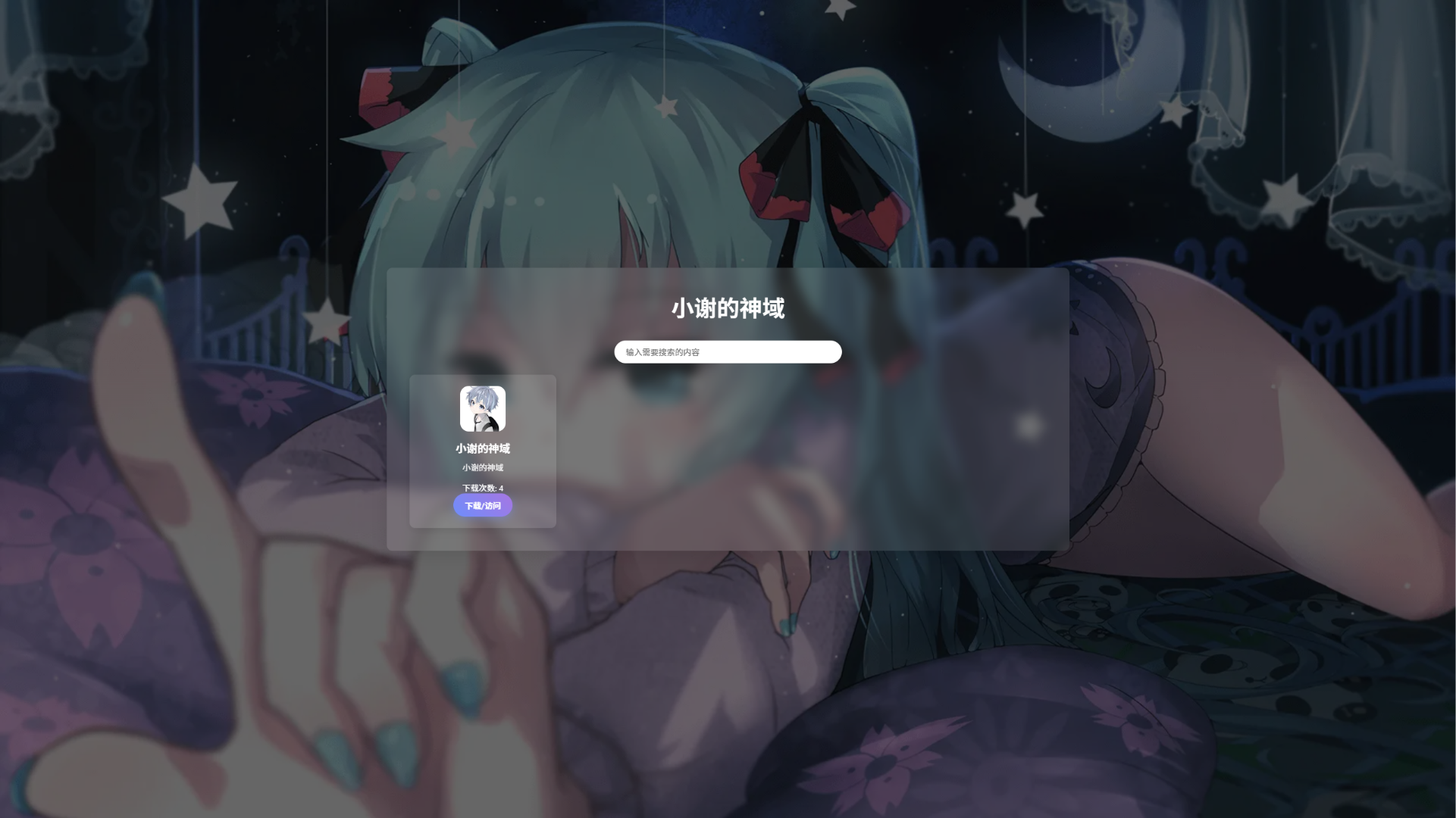 资源库系统源码 | 可自定义下载网址 带后台