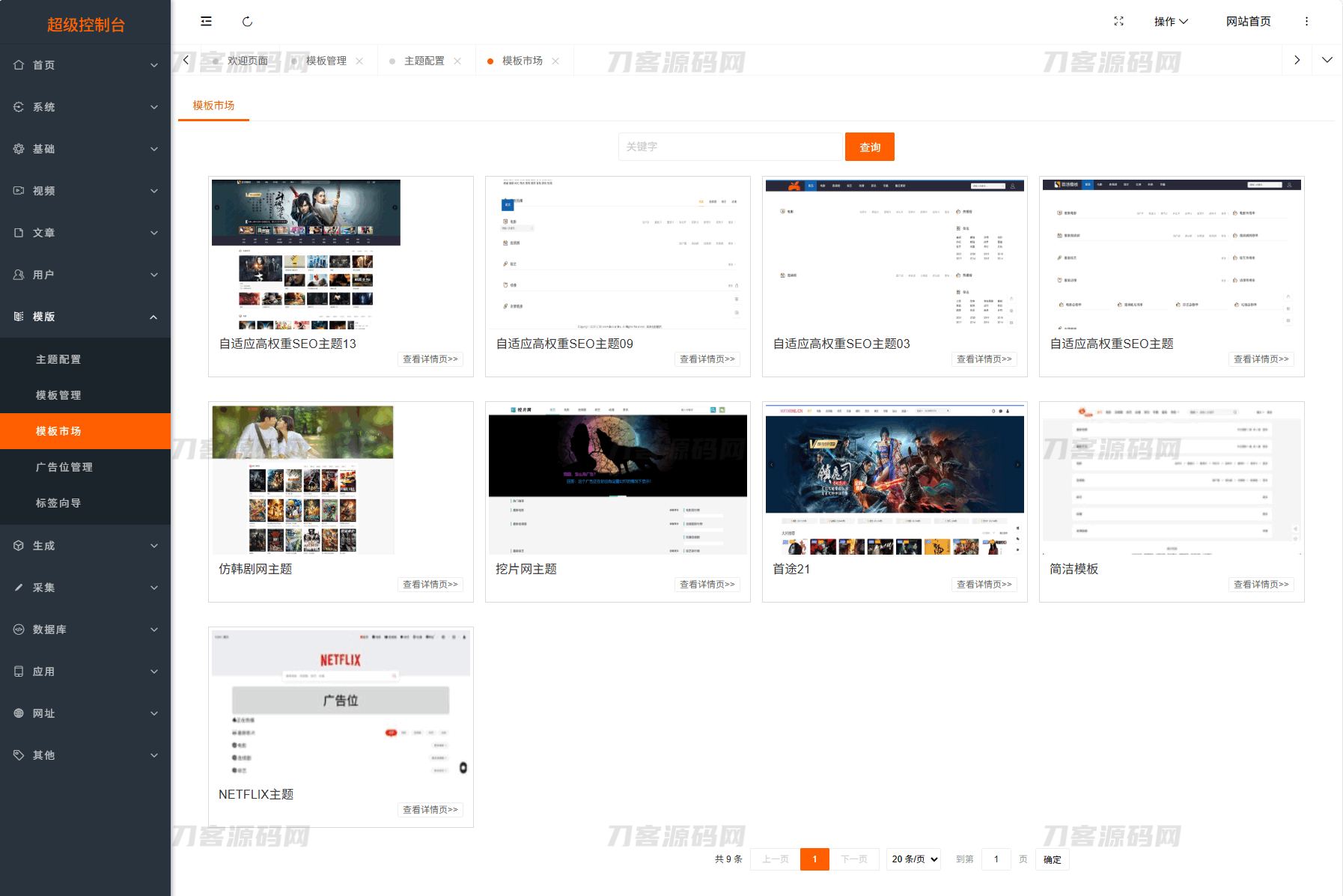 最新Pro版视频影视系统源码 含9套模板