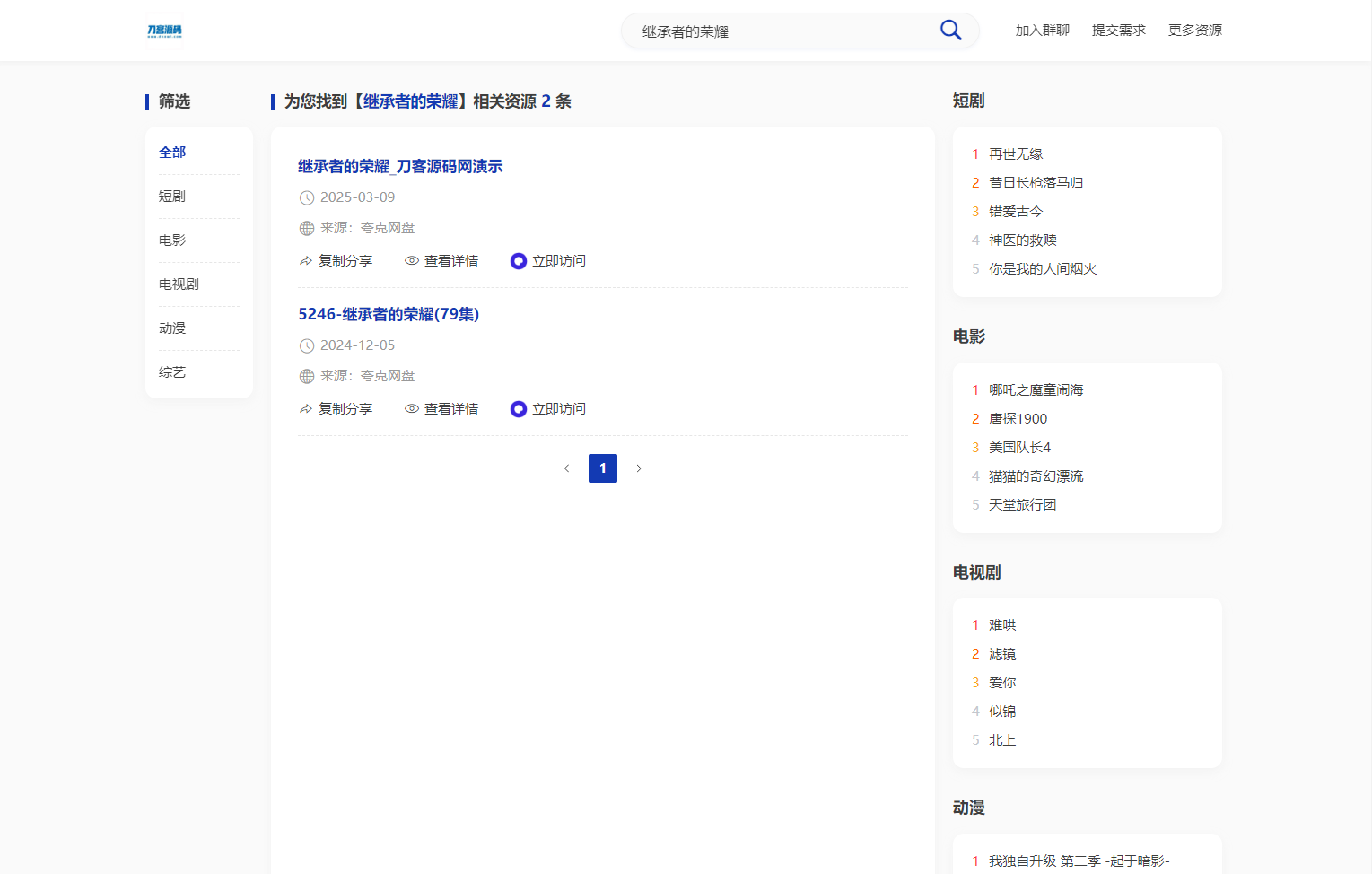 全新短剧影视云盘资源搜索引擎系统源码 亲测