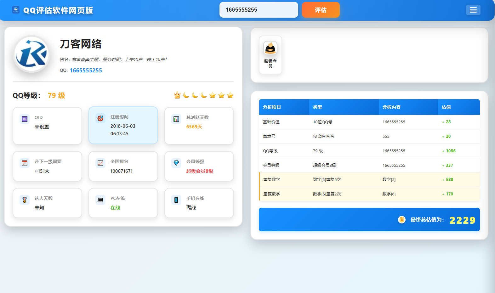 QQ在线评估工具系统源码含接口